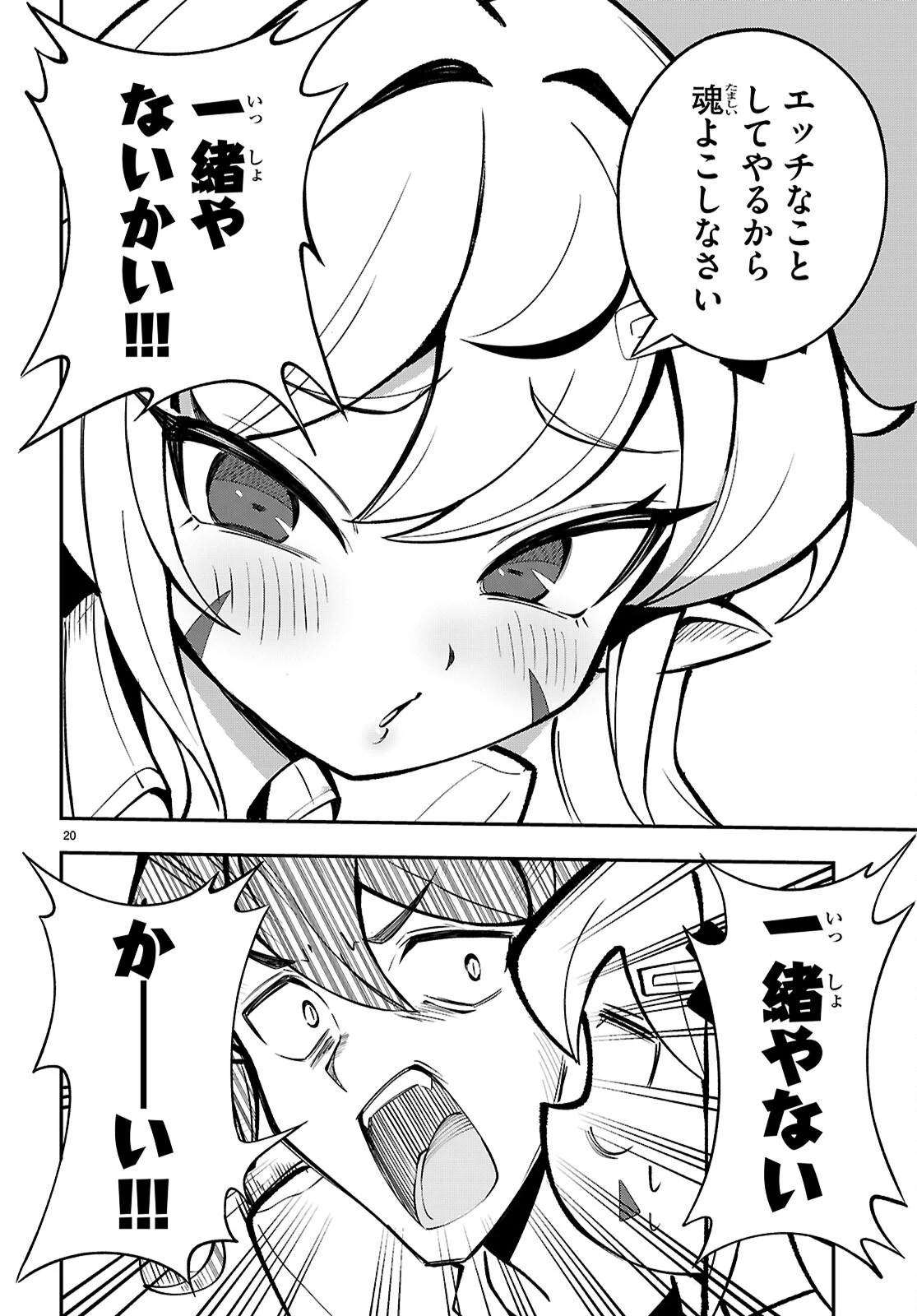 教えて！性癖先生　～ポンコツサキュバスの誘惑レポート～ 第3話 - 20