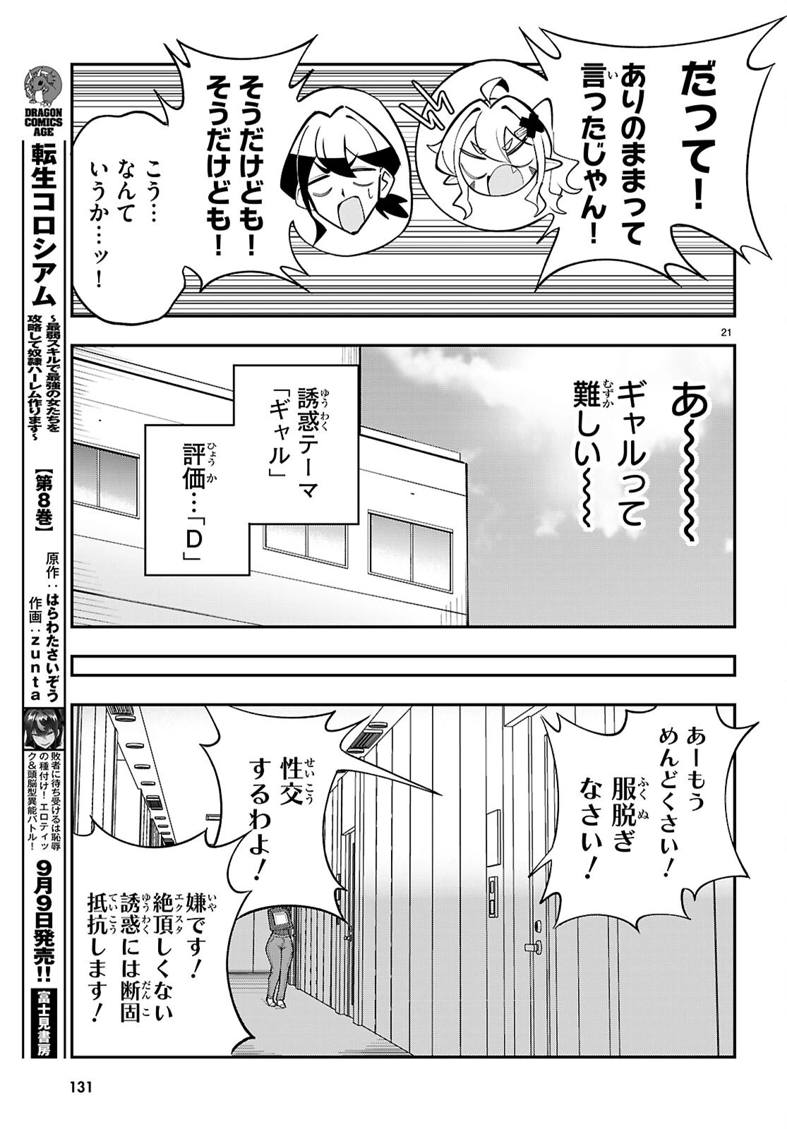 教えて！性癖先生　～ポンコツサキュバスの誘惑レポート～ 第3話 - 21