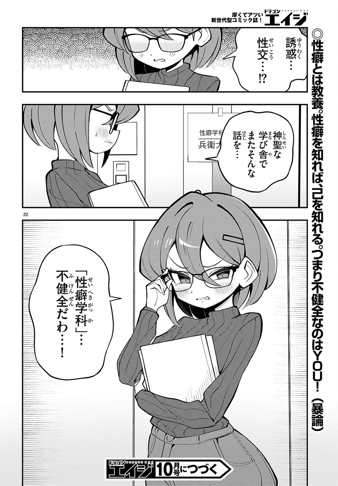 教えて！性癖先生　～ポンコツサキュバスの誘惑レポート～ 第3話 - 22