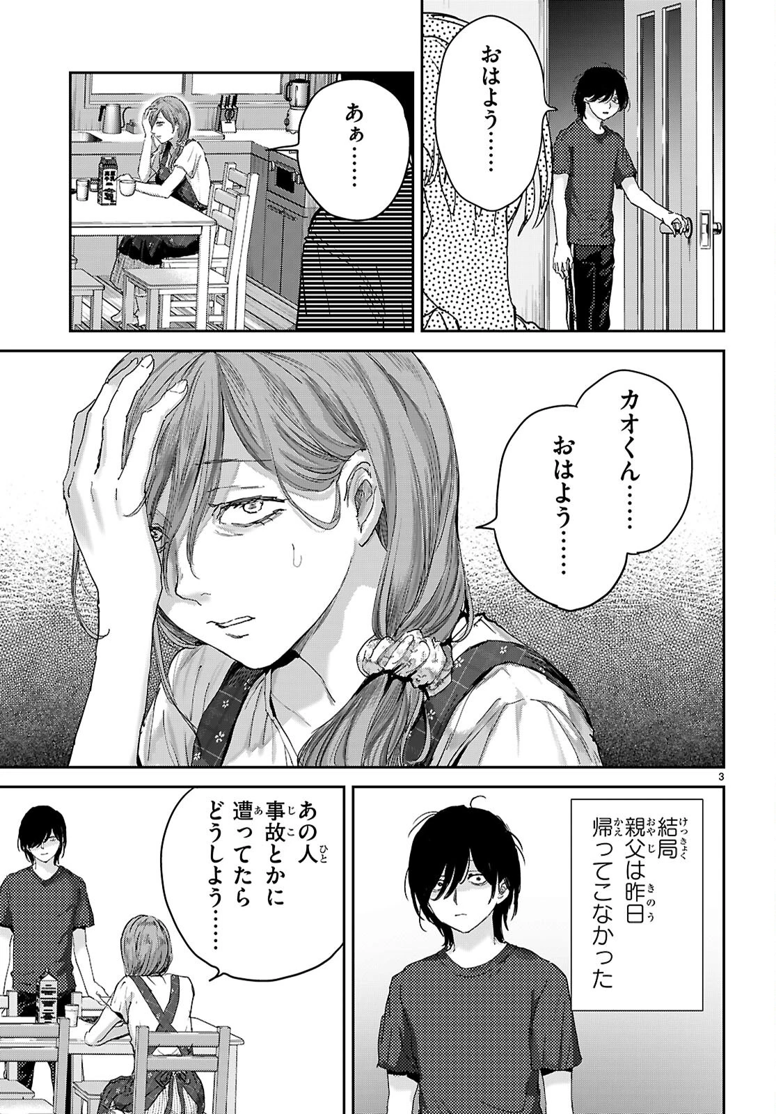 オタくんにだけ優しすぎるアヤメさん 第2話 - 3