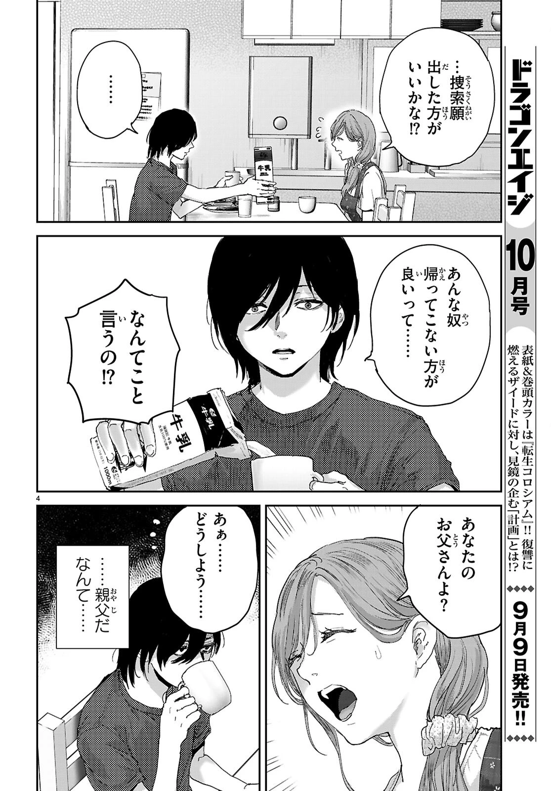 オタくんにだけ優しすぎるアヤメさん 第2話 - 4