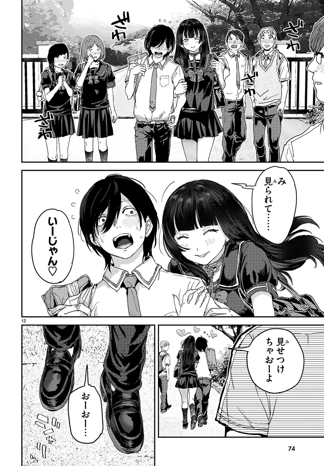 オタくんにだけ優しすぎるアヤメさん 第2話 - 12