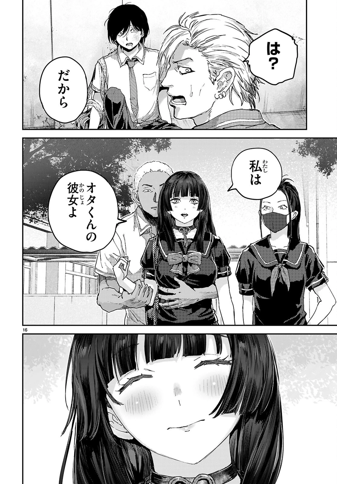 オタくんにだけ優しすぎるアヤメさん 第2話 - 16