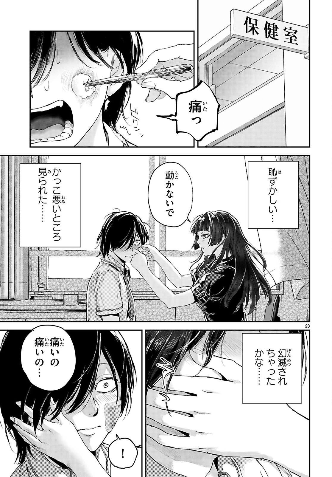 オタくんにだけ優しすぎるアヤメさん 第2話 - 23