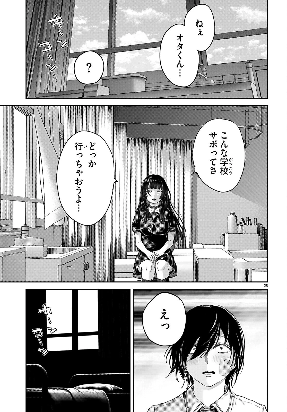 オタくんにだけ優しすぎるアヤメさん 第2話 - 25