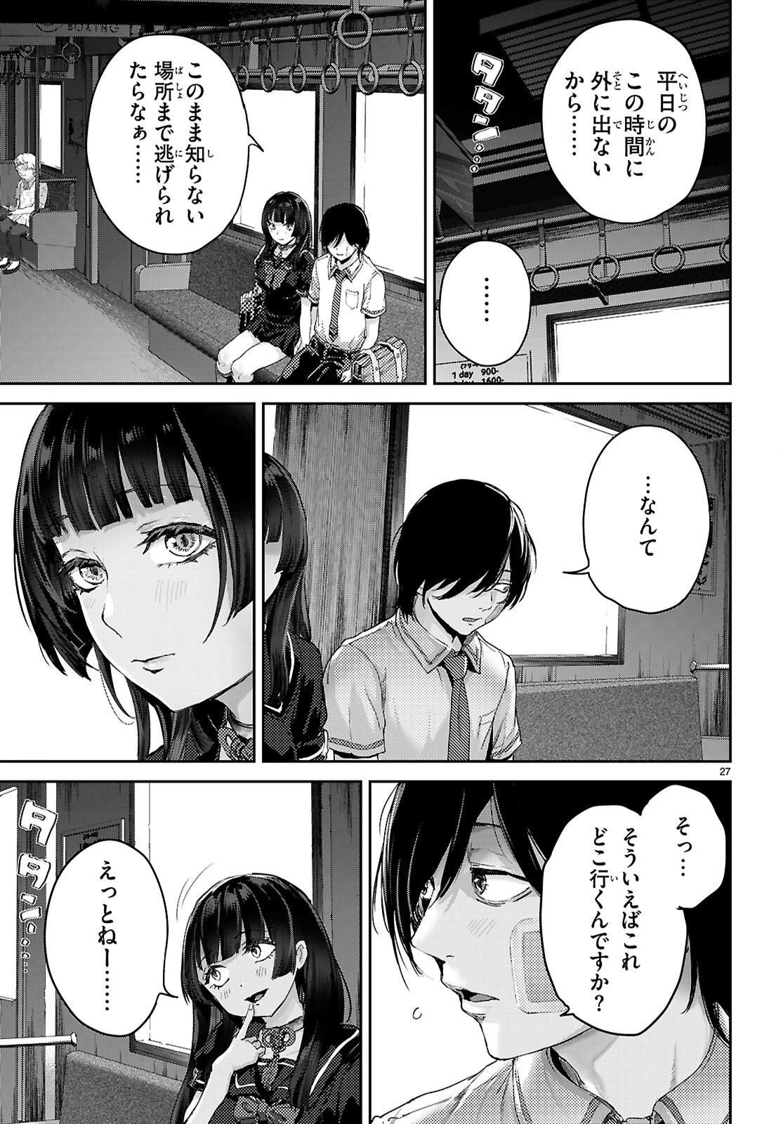 オタくんにだけ優しすぎるアヤメさん 第2話 - 27