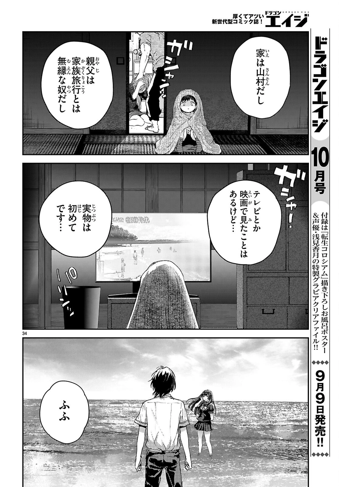 オタくんにだけ優しすぎるアヤメさん 第2話 - 34