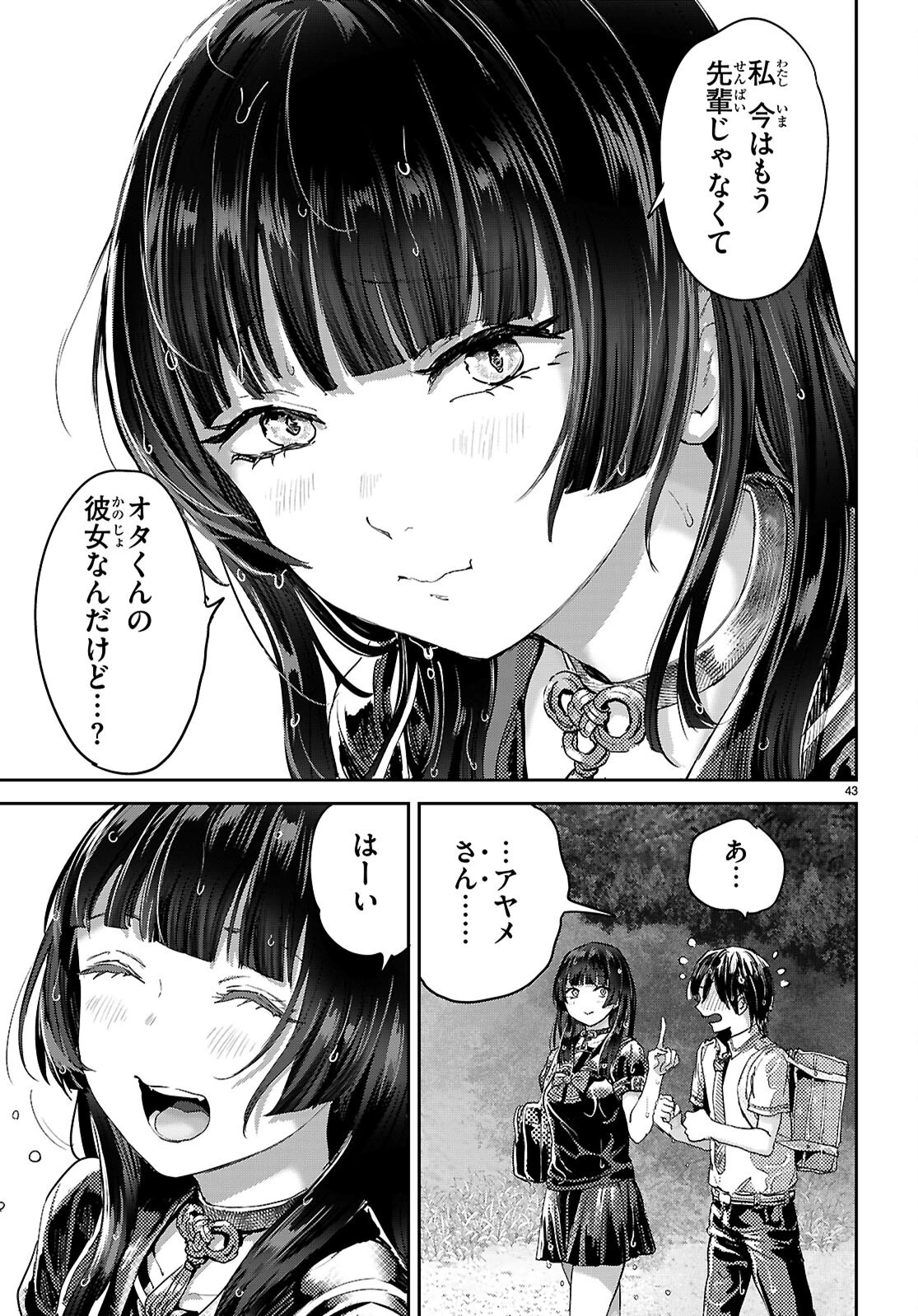 オタくんにだけ優しすぎるアヤメさん 第2話 - 43