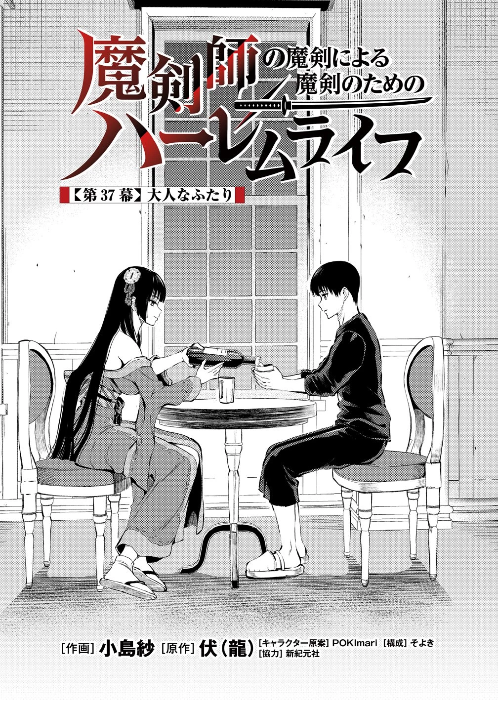 魔剣師の魔剣による魔剣のためのハーレムライフ 第37話 - 1