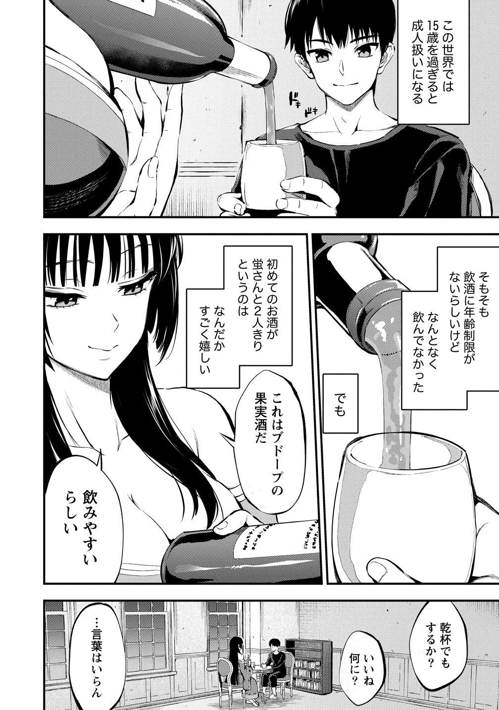 魔剣師の魔剣による魔剣のためのハーレムライフ 第37話 - 2