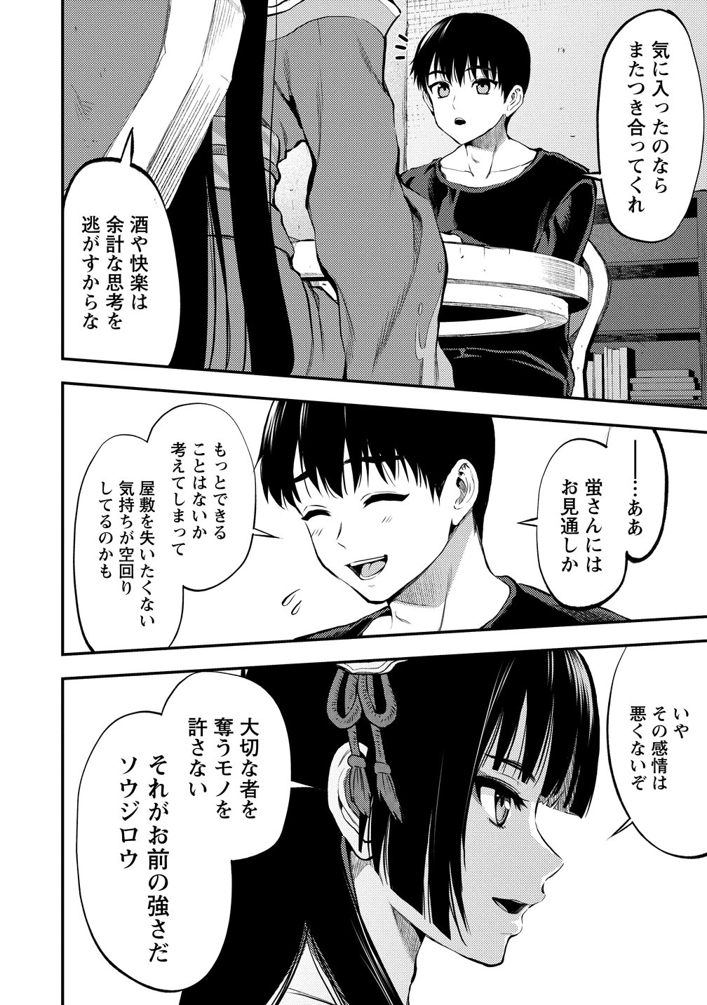 魔剣師の魔剣による魔剣のためのハーレムライフ 第37話 - 4