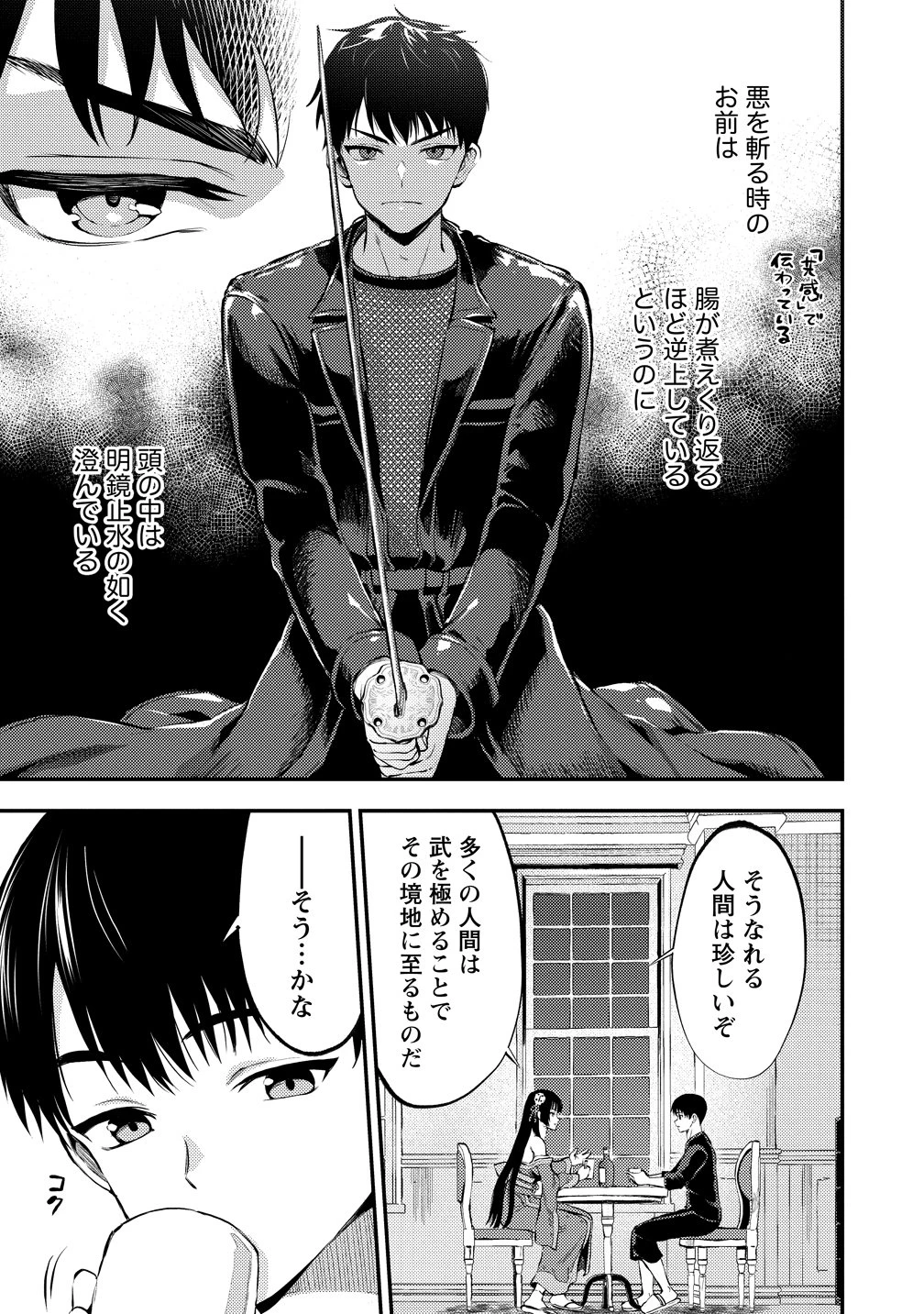 魔剣師の魔剣による魔剣のためのハーレムライフ 第37話 - 5