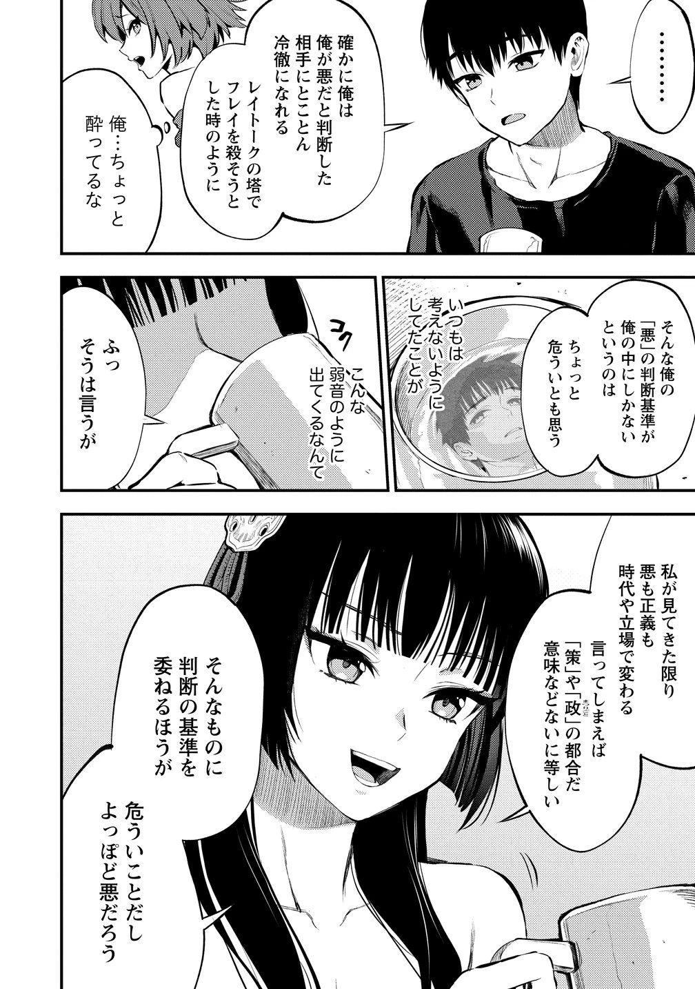 魔剣師の魔剣による魔剣のためのハーレムライフ 第37話 - 6