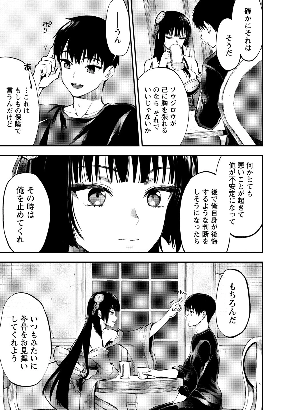 魔剣師の魔剣による魔剣のためのハーレムライフ 第37話 - 7