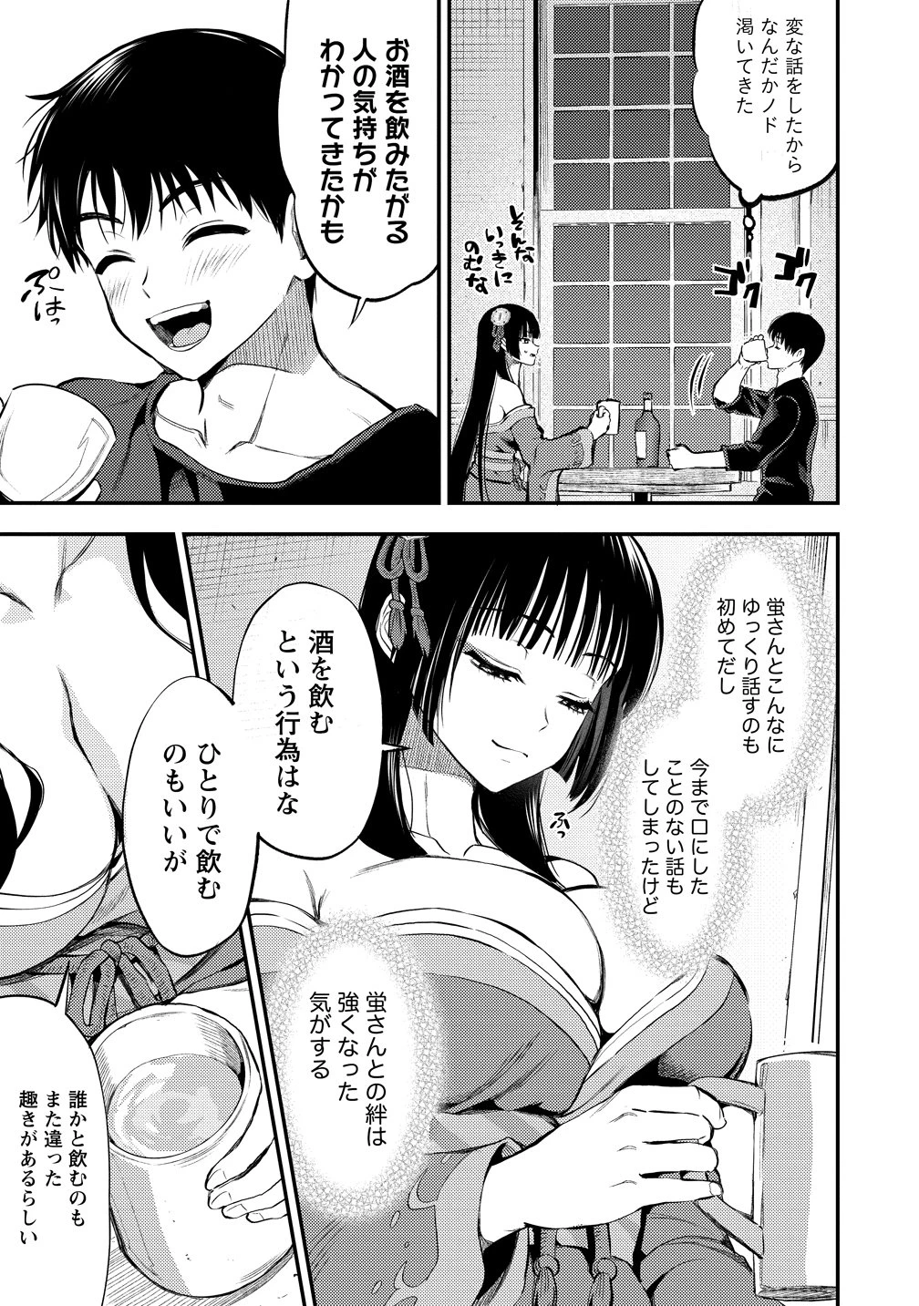 魔剣師の魔剣による魔剣のためのハーレムライフ 第37話 - 9