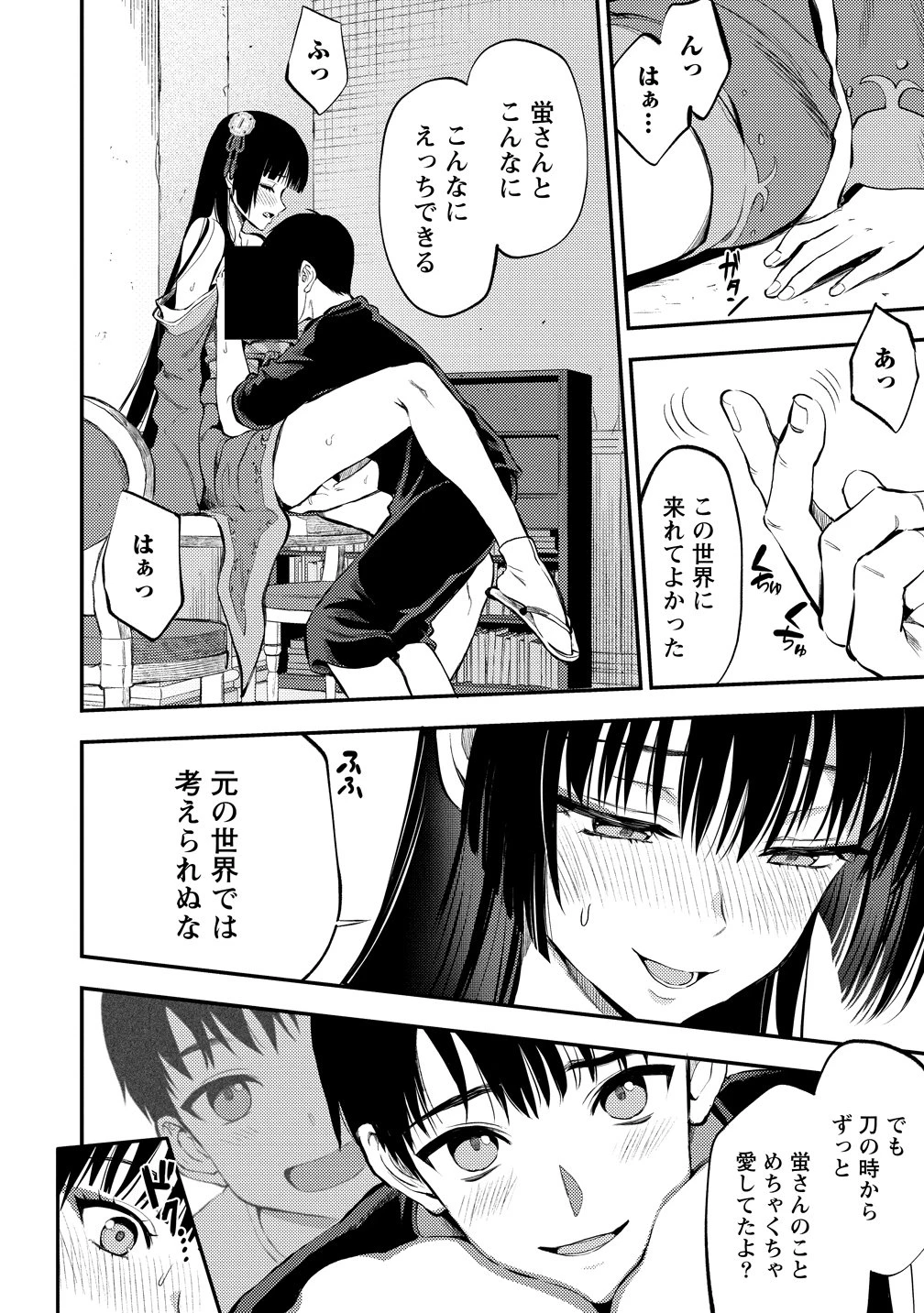 魔剣師の魔剣による魔剣のためのハーレムライフ 第37話 - 12