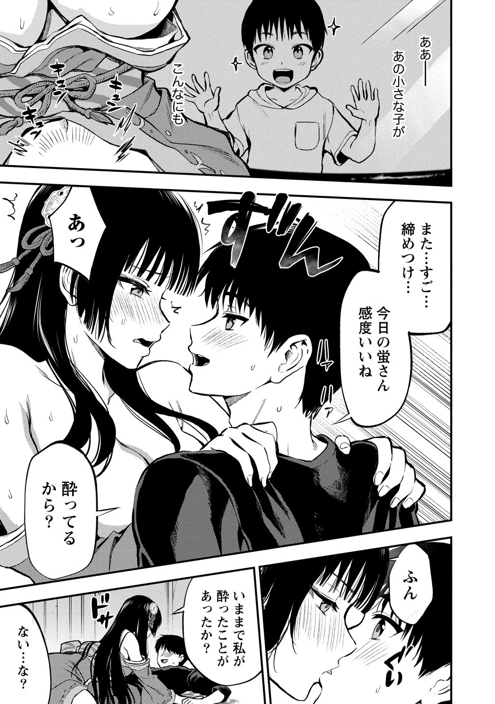 魔剣師の魔剣による魔剣のためのハーレムライフ 第37話 - 15