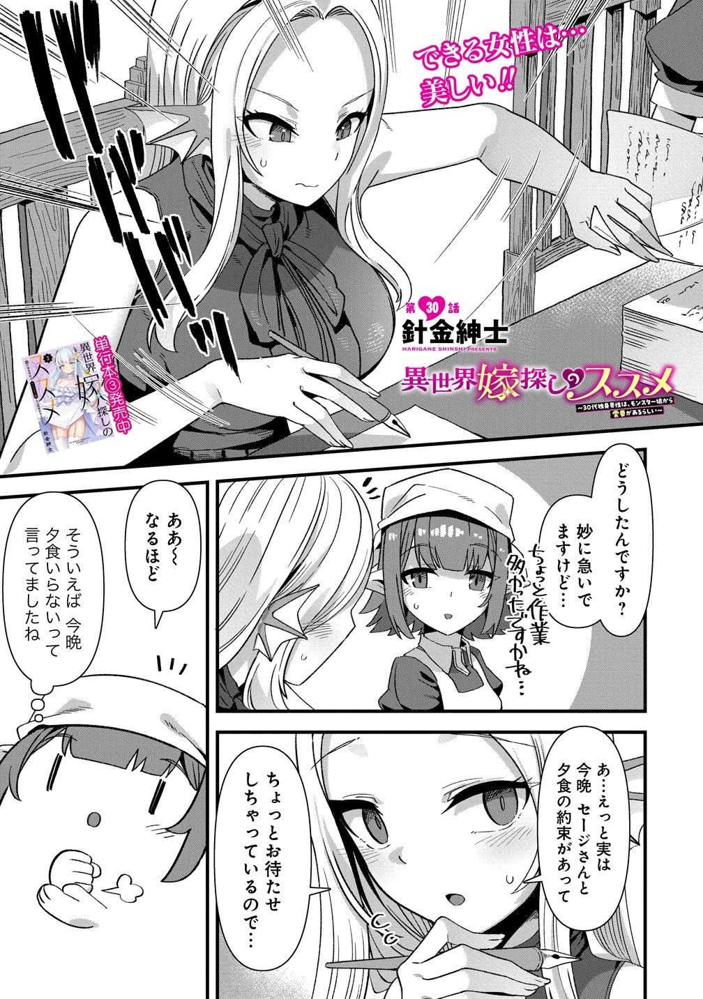 異世界嫁探しのススメ ～30代独身男性は、モンスター娘から需要があるらしい～ 第30話 - 1