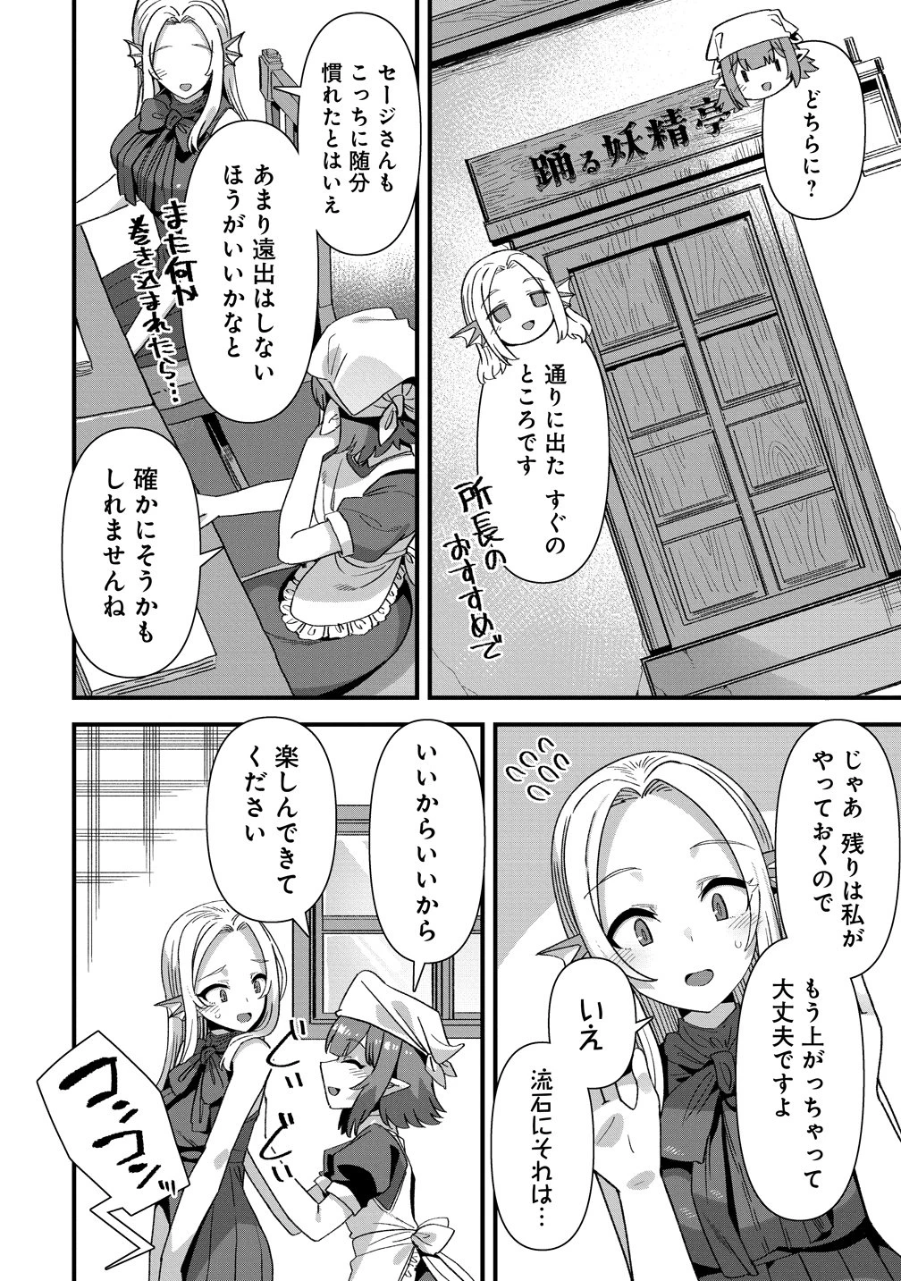 異世界嫁探しのススメ ～30代独身男性は、モンスター娘から需要があるらしい～ 第30話 - 2