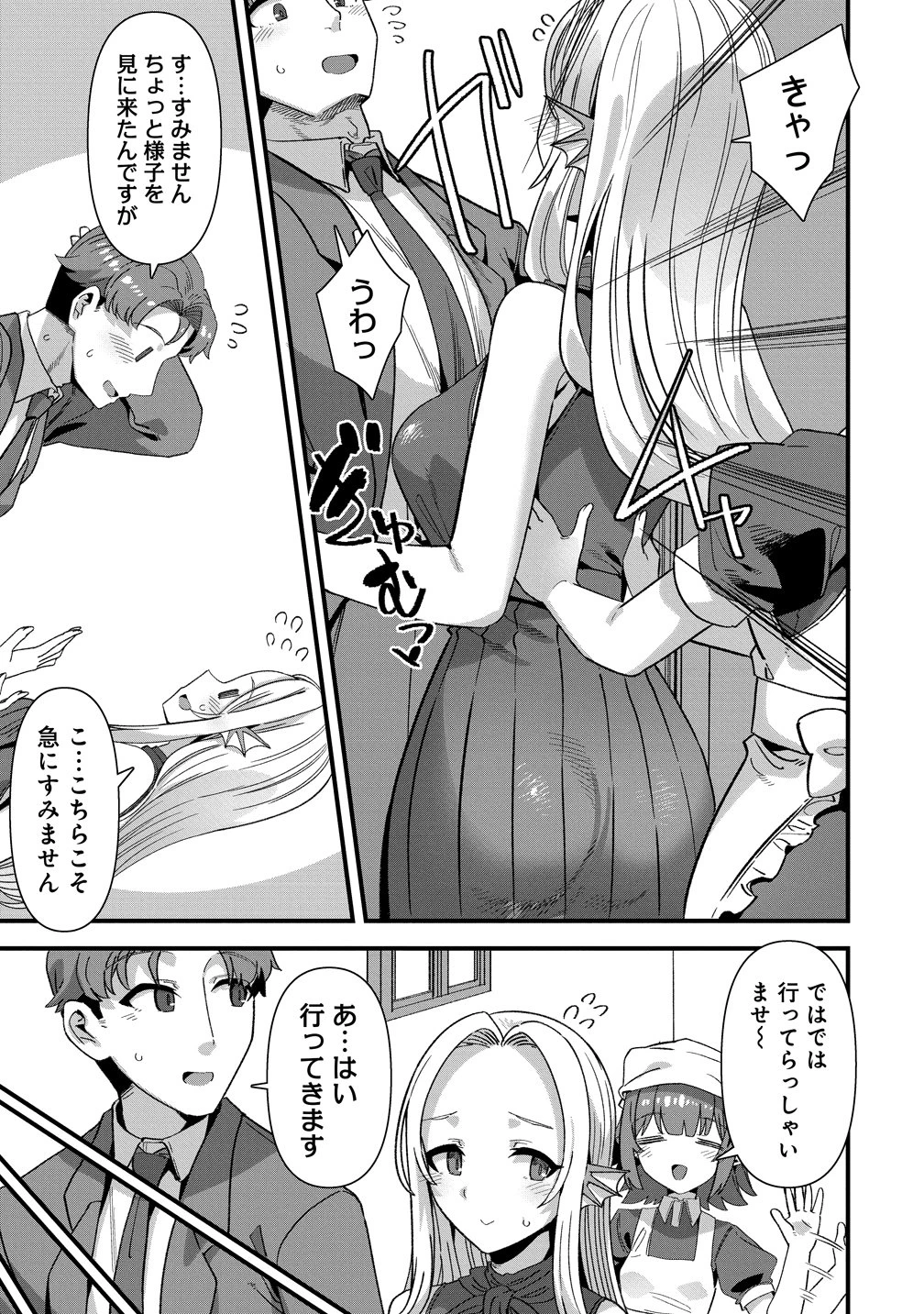 異世界嫁探しのススメ ～30代独身男性は、モンスター娘から需要があるらしい～ 第30話 - 3