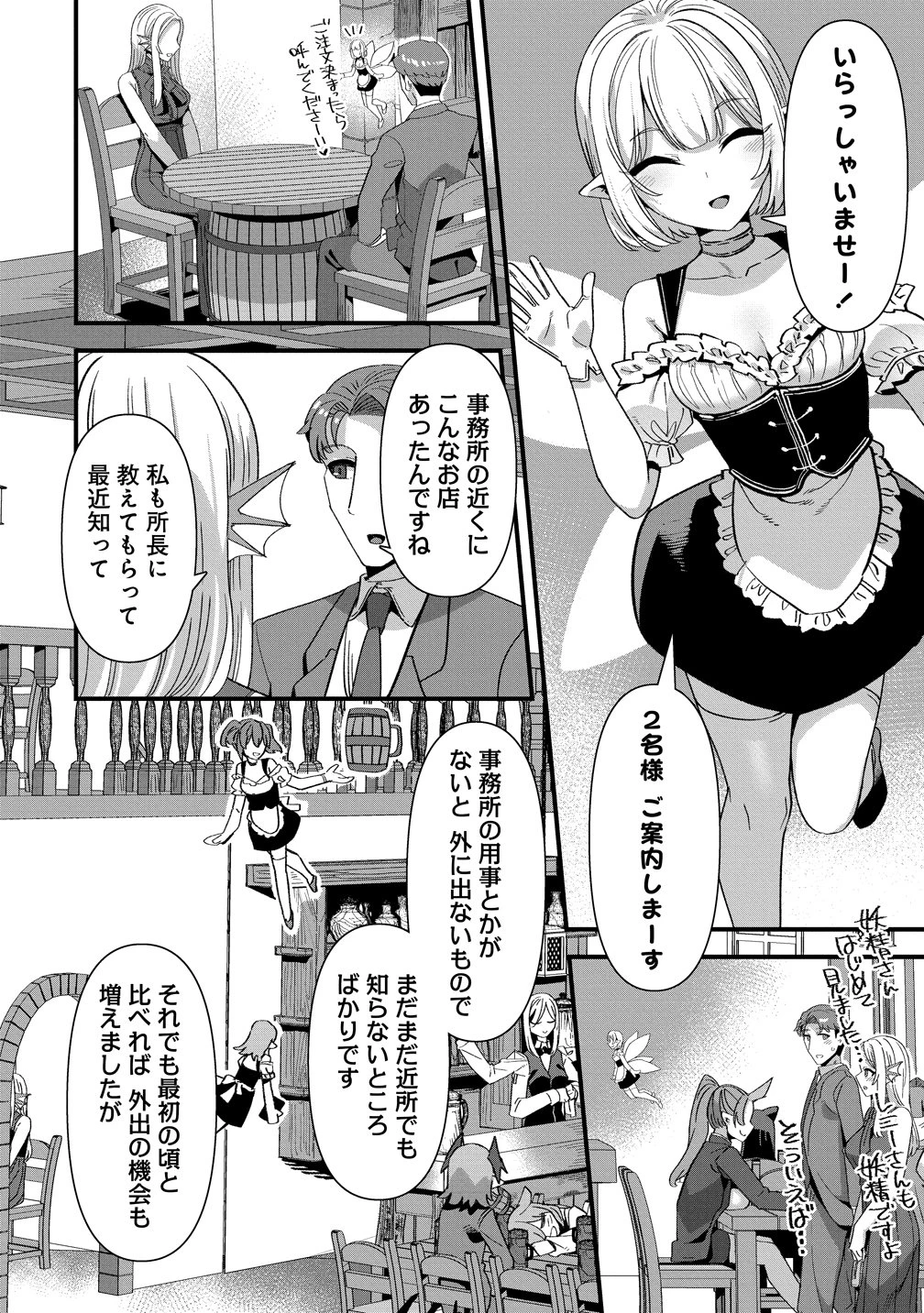 異世界嫁探しのススメ ～30代独身男性は、モンスター娘から需要があるらしい～ 第30話 - 4
