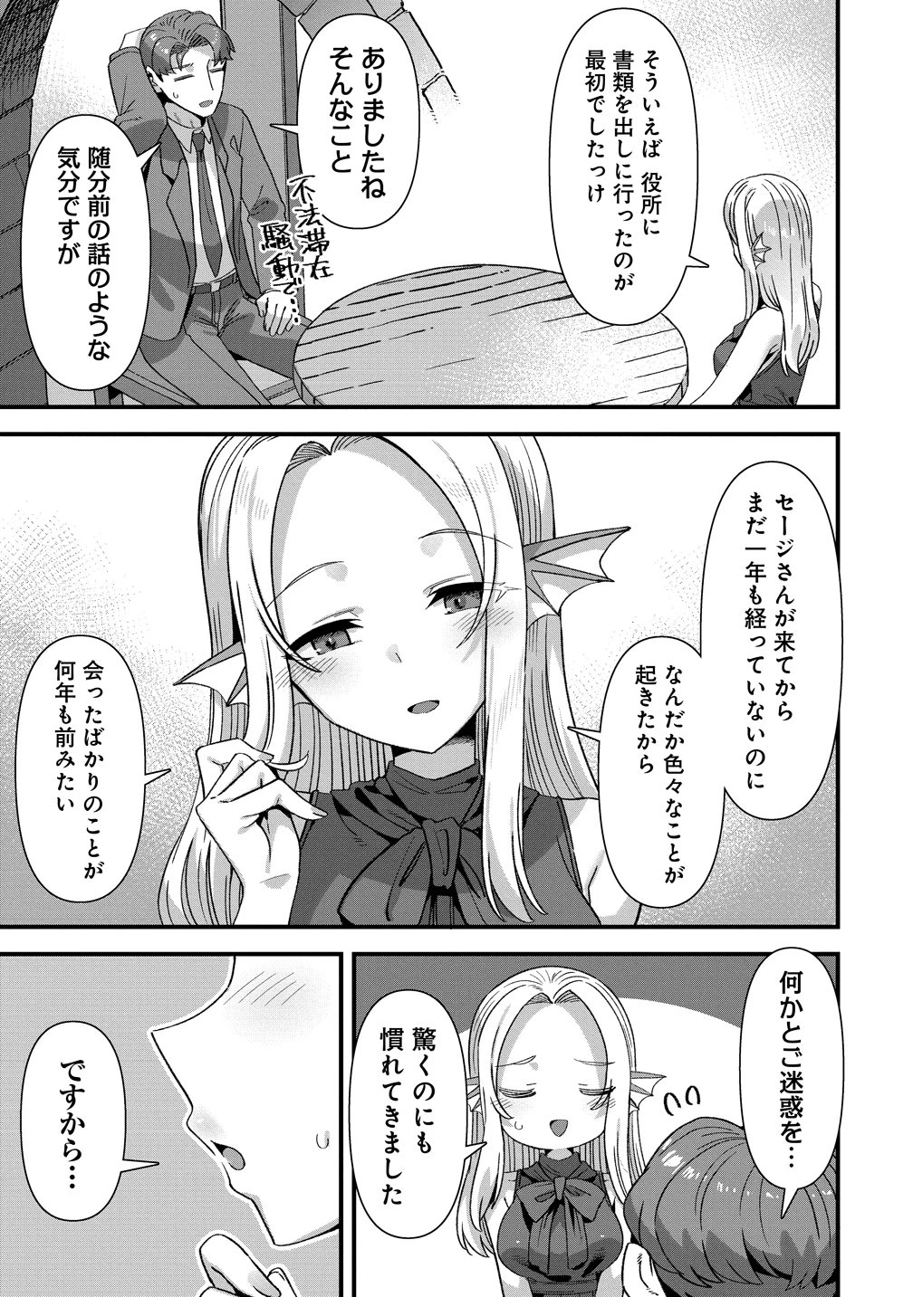 異世界嫁探しのススメ ～30代独身男性は、モンスター娘から需要があるらしい～ 第30話 - 5