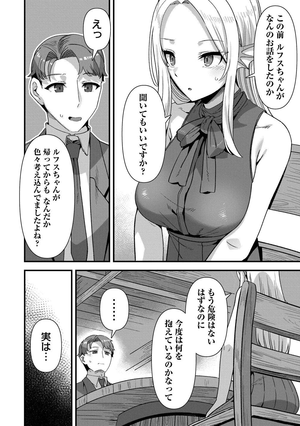 異世界嫁探しのススメ ～30代独身男性は、モンスター娘から需要があるらしい～ 第30話 - 6