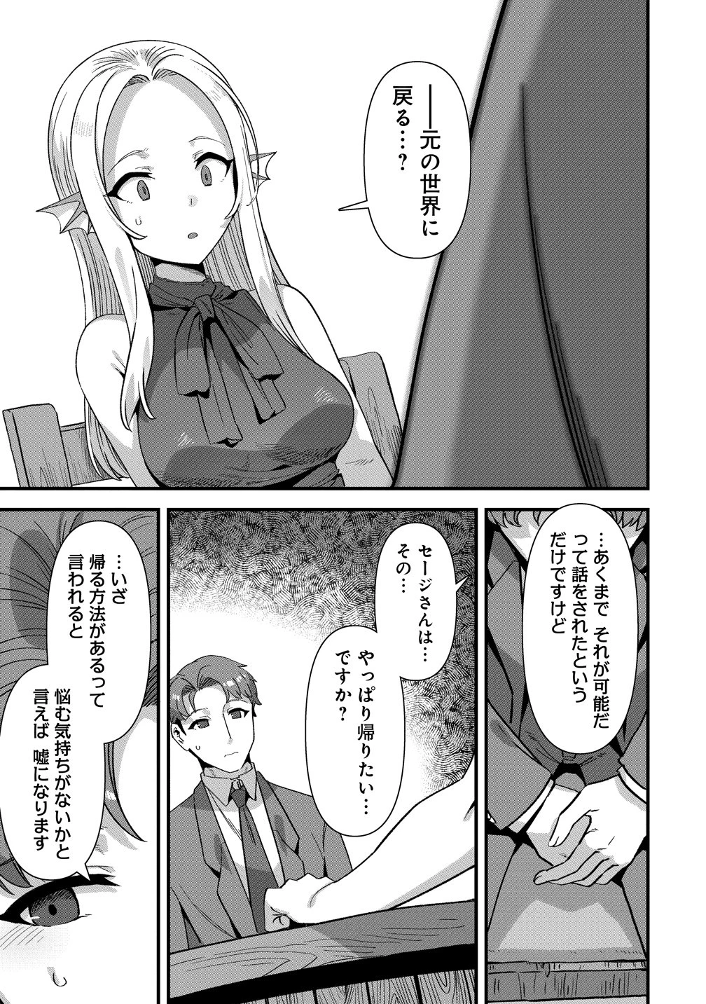 異世界嫁探しのススメ ～30代独身男性は、モンスター娘から需要があるらしい～ 第30話 - 7
