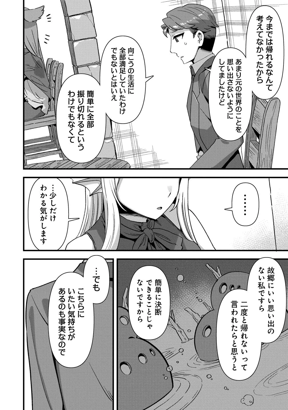 異世界嫁探しのススメ ～30代独身男性は、モンスター娘から需要があるらしい～ 第30話 - 8