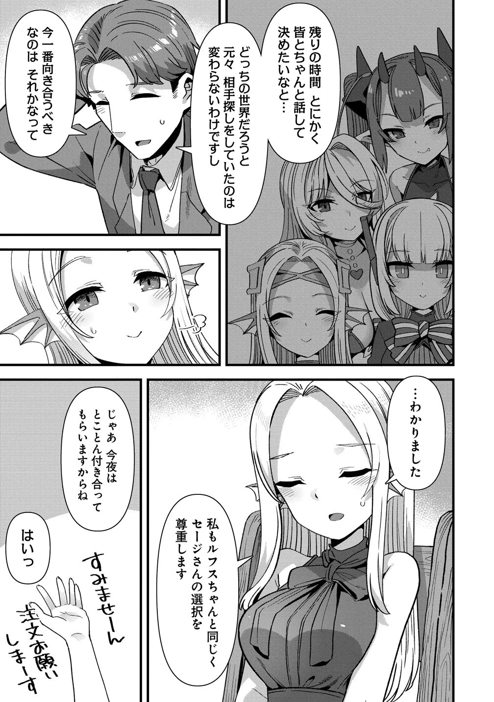 異世界嫁探しのススメ ～30代独身男性は、モンスター娘から需要があるらしい～ 第30話 - 9