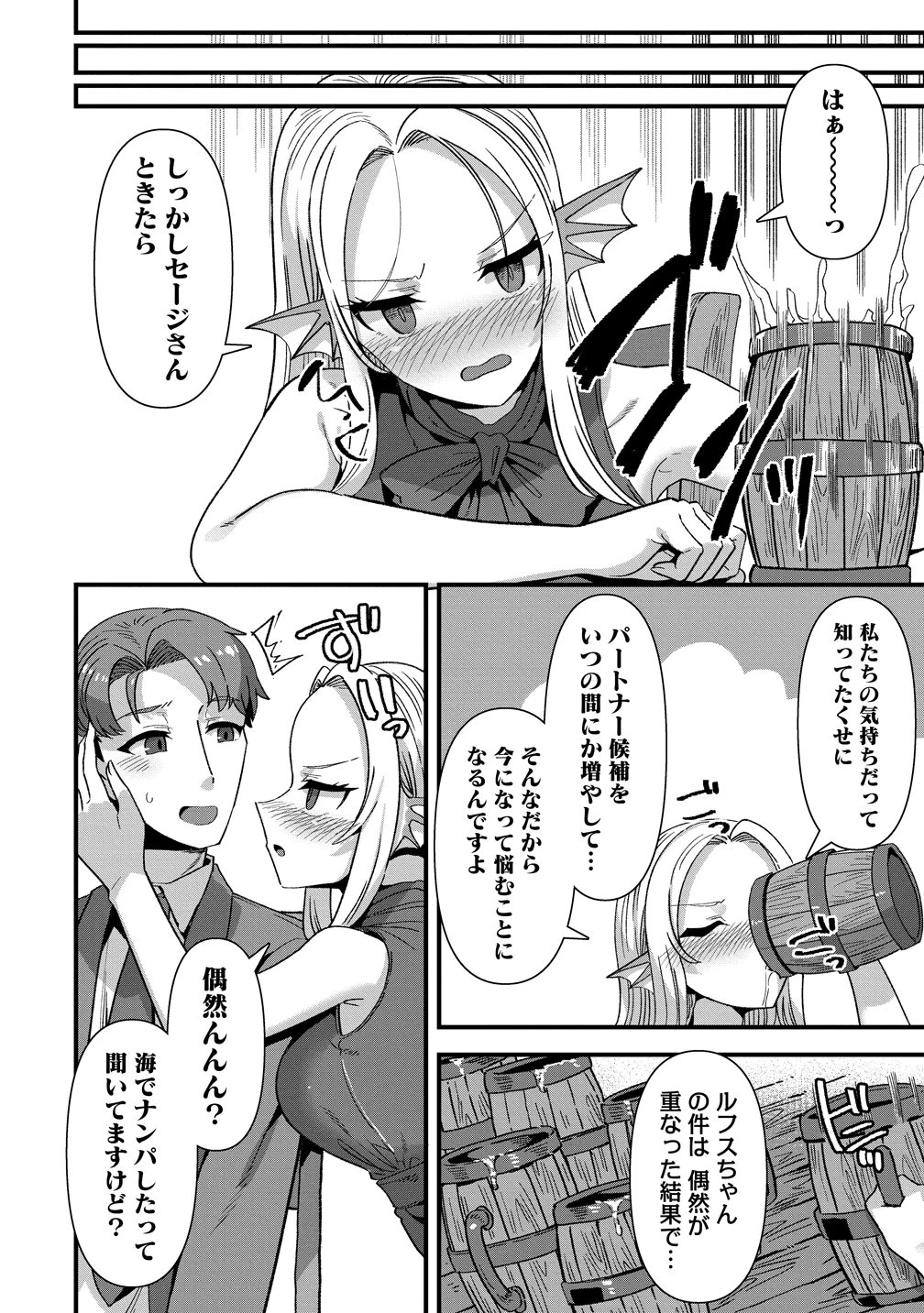 異世界嫁探しのススメ ～30代独身男性は、モンスター娘から需要があるらしい～ 第30話 - 10