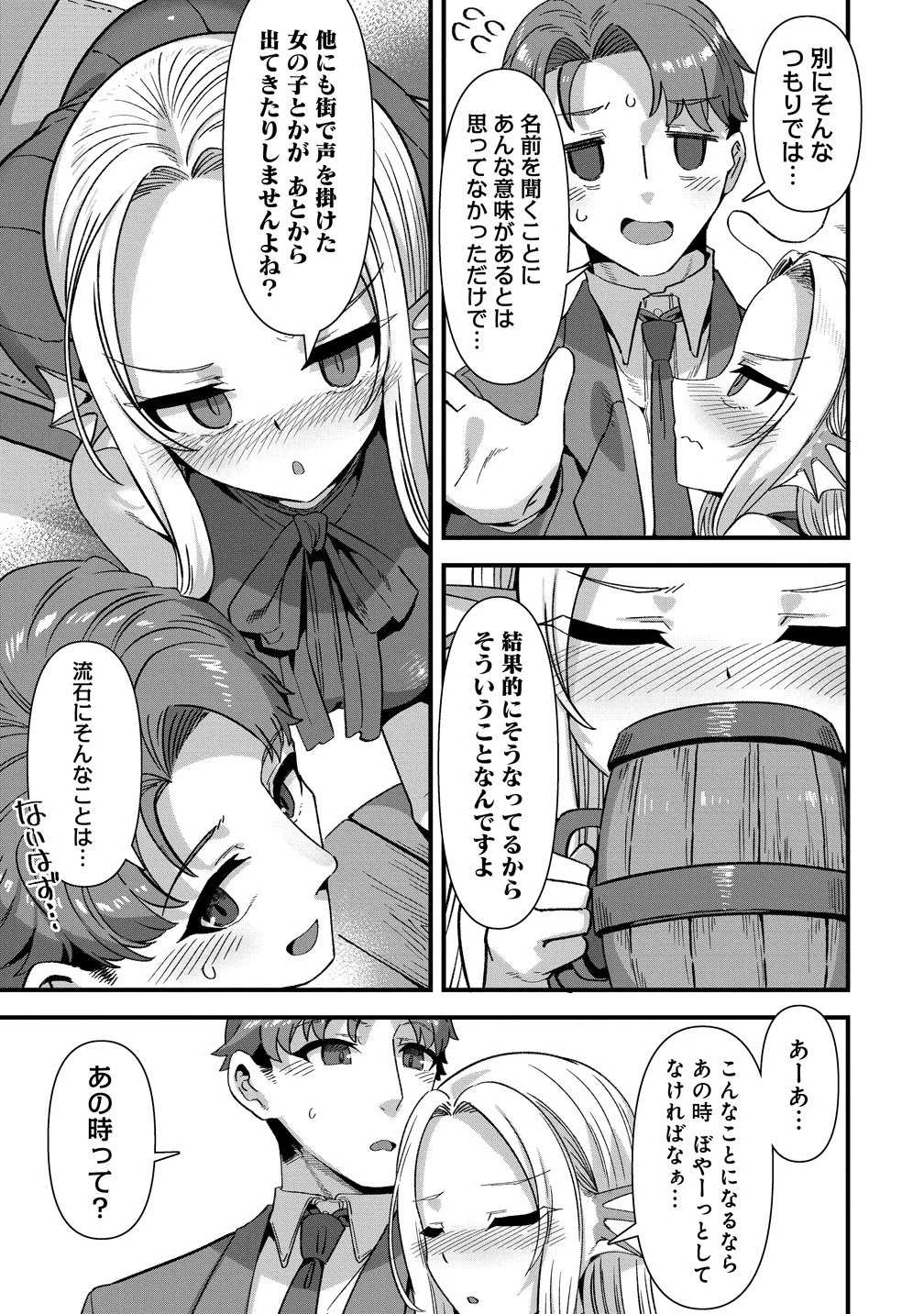 異世界嫁探しのススメ ～30代独身男性は、モンスター娘から需要があるらしい～ 第30話 - 11