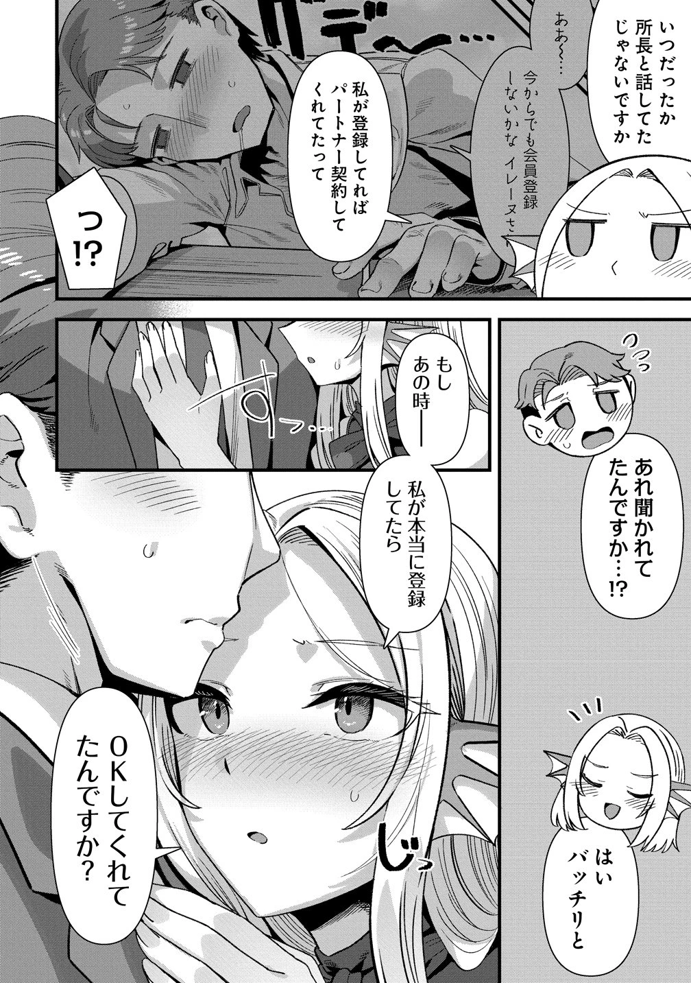 異世界嫁探しのススメ ～30代独身男性は、モンスター娘から需要があるらしい～ 第30話 - 12