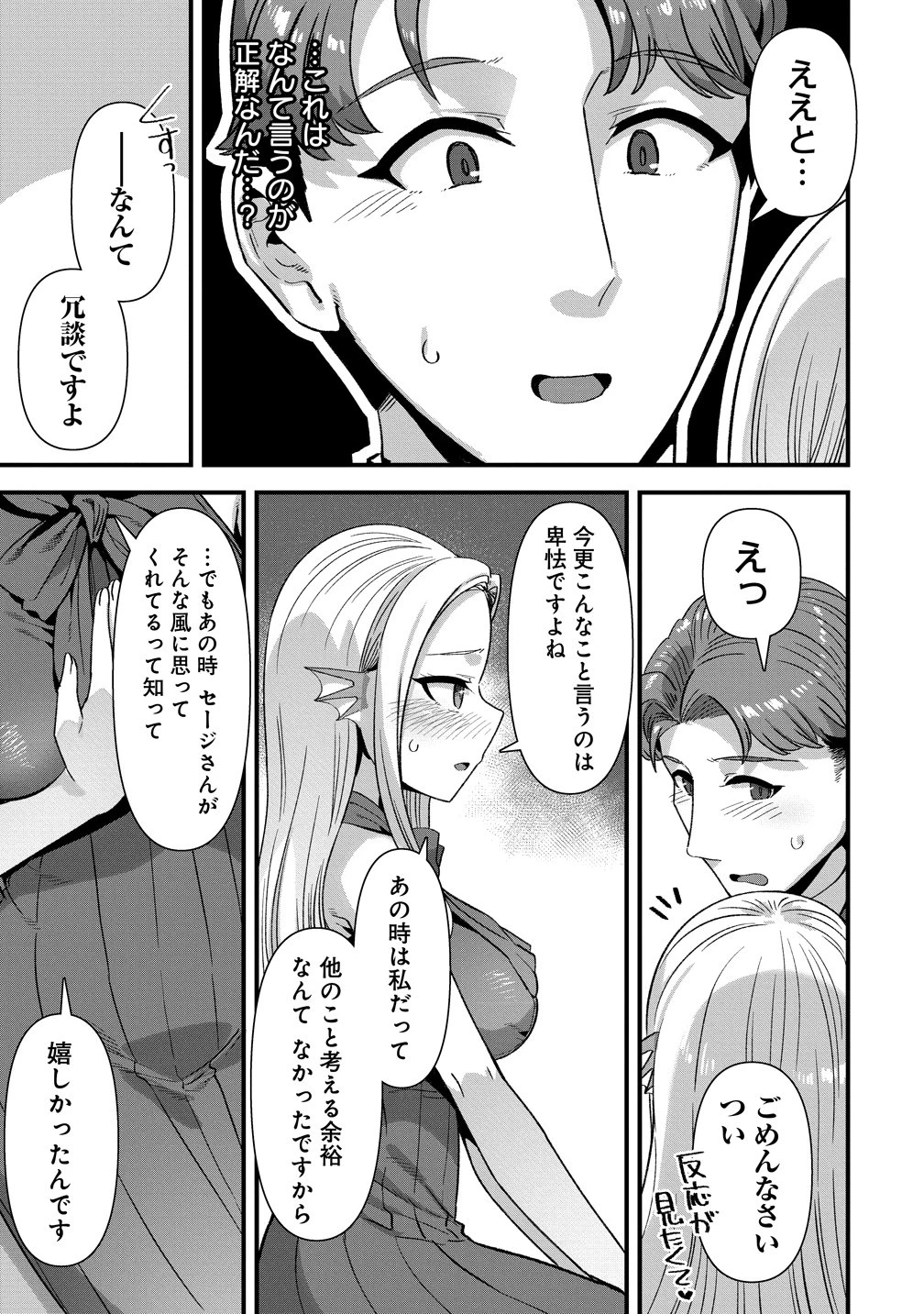 異世界嫁探しのススメ ～30代独身男性は、モンスター娘から需要があるらしい～ 第30話 - 13