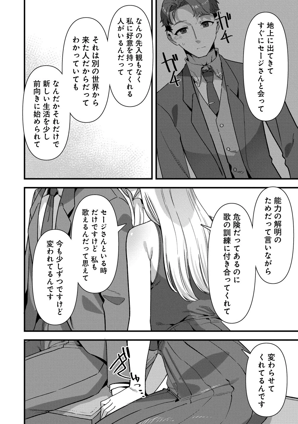 異世界嫁探しのススメ ～30代独身男性は、モンスター娘から需要があるらしい～ 第30話 - 14