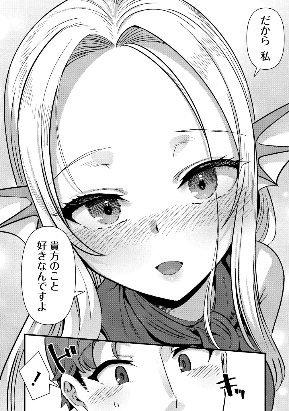 異世界嫁探しのススメ ～30代独身男性は、モンスター娘から需要があるらしい～ 第30話 - 15