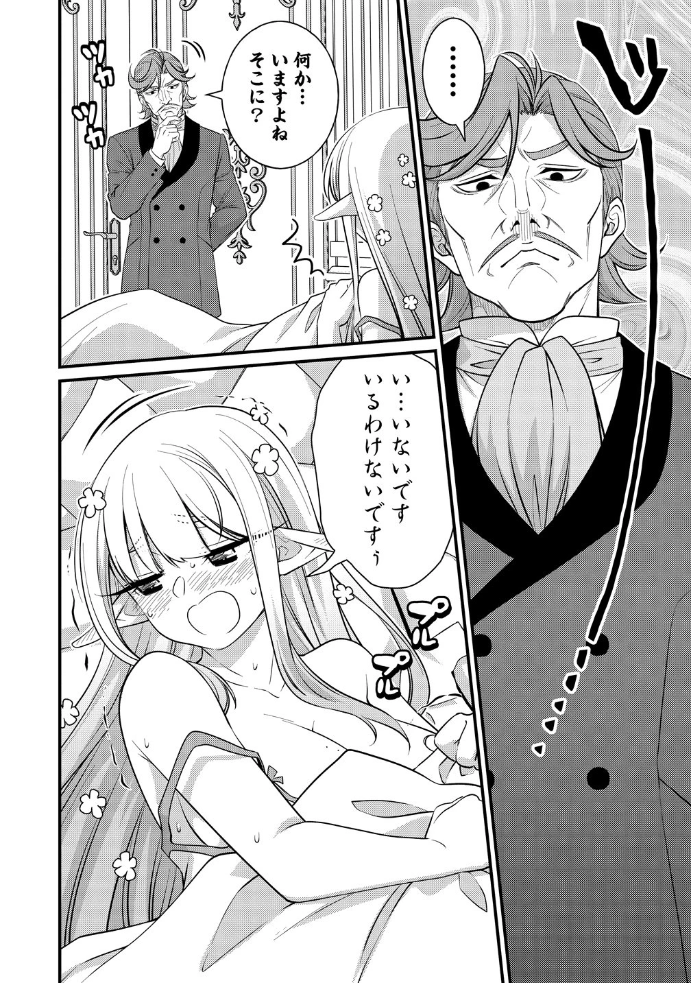 異世界ラブホテル こちらのお部屋はハーレムです 第18話 - 2