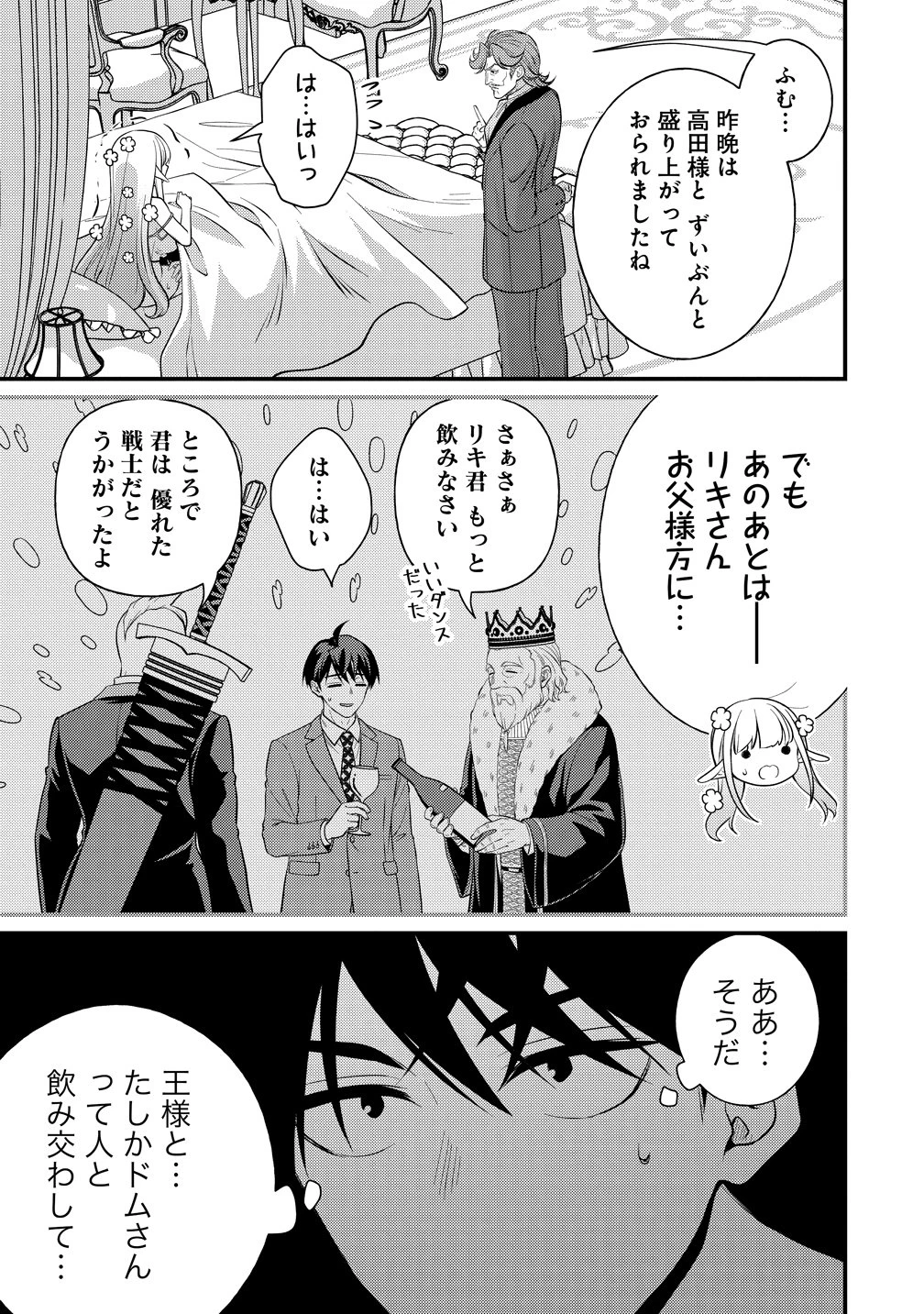 異世界ラブホテル こちらのお部屋はハーレムです 第18話 - 3