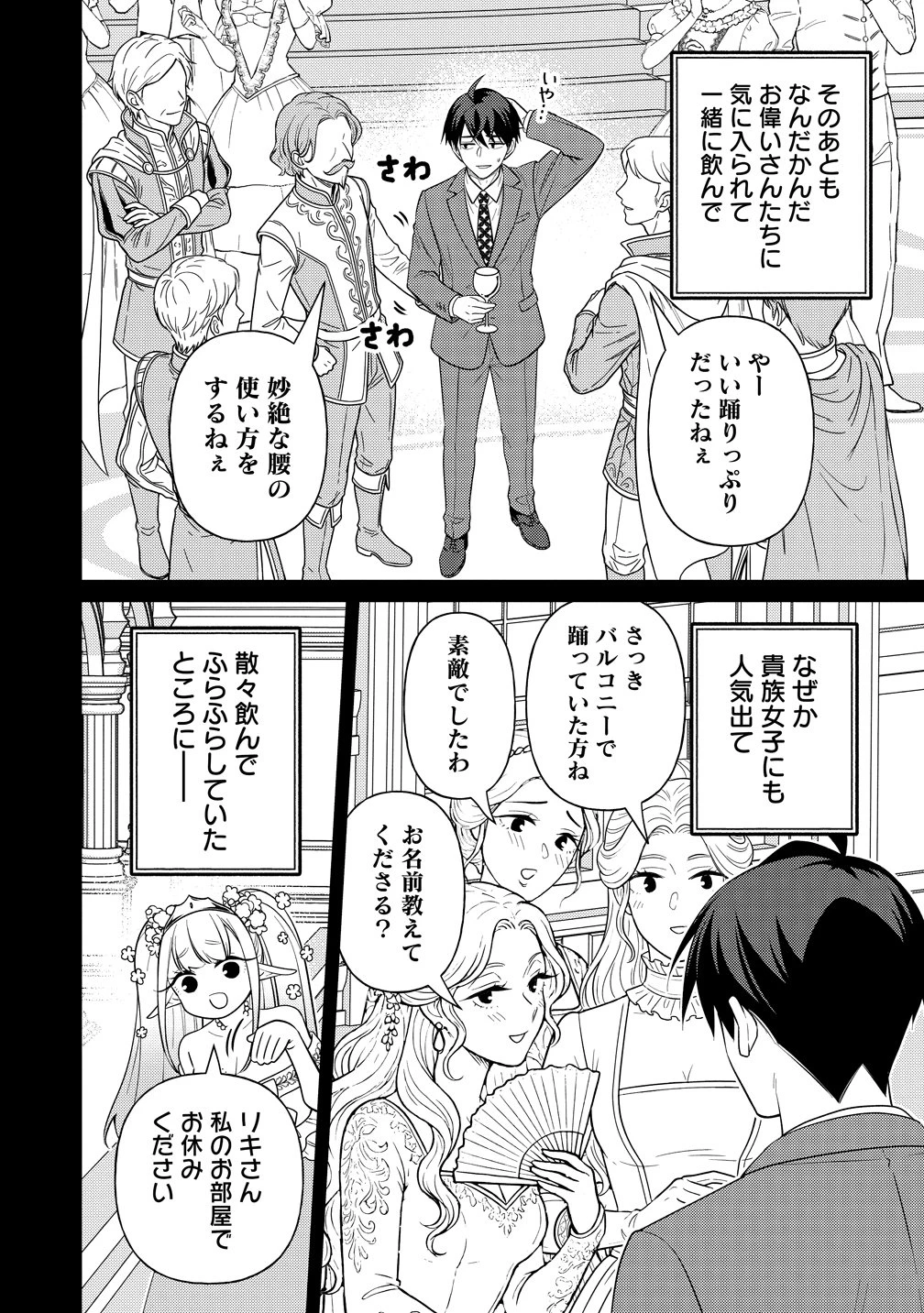 異世界ラブホテル こちらのお部屋はハーレムです 第18話 - 4