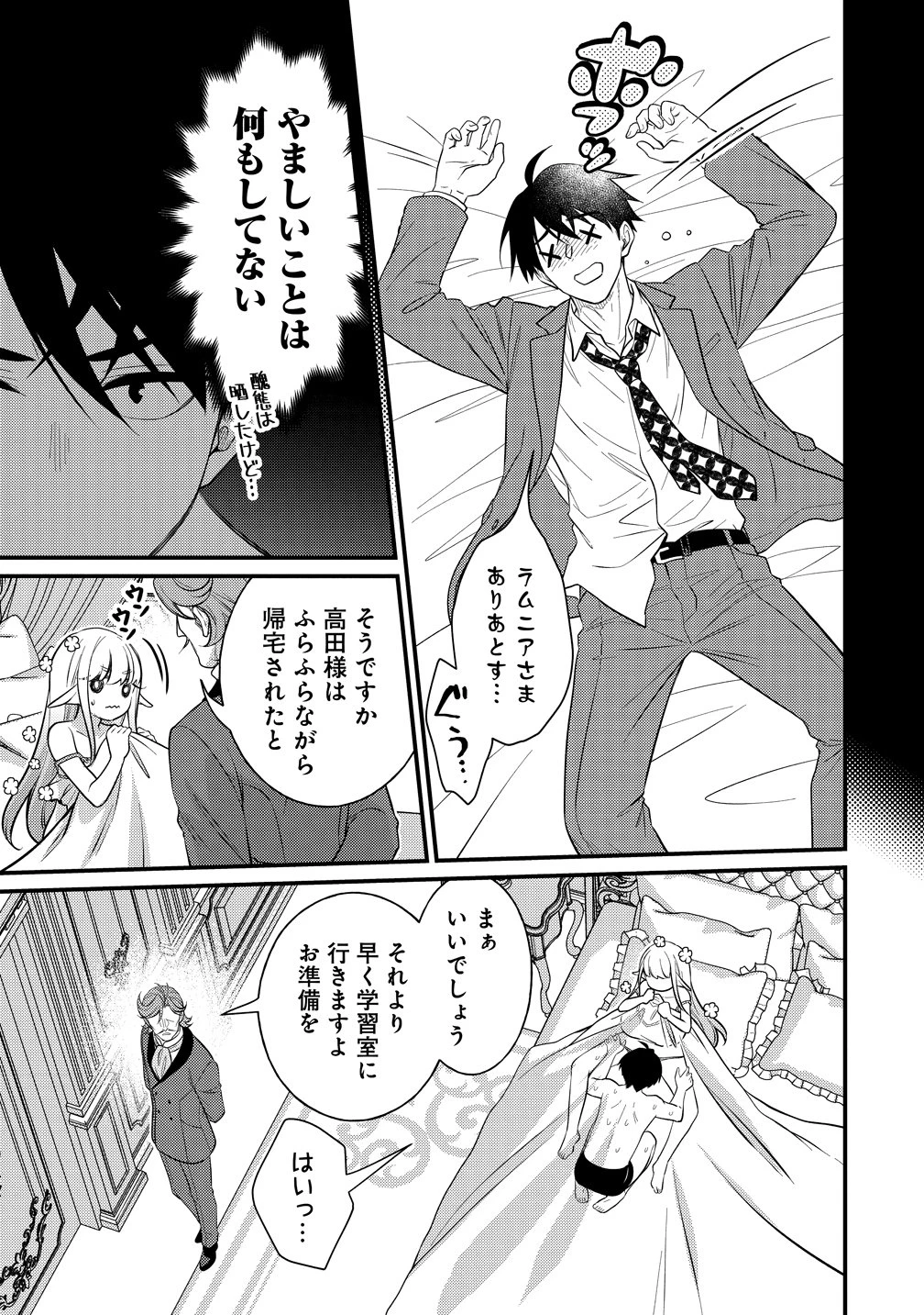 異世界ラブホテル こちらのお部屋はハーレムです 第18話 - 5