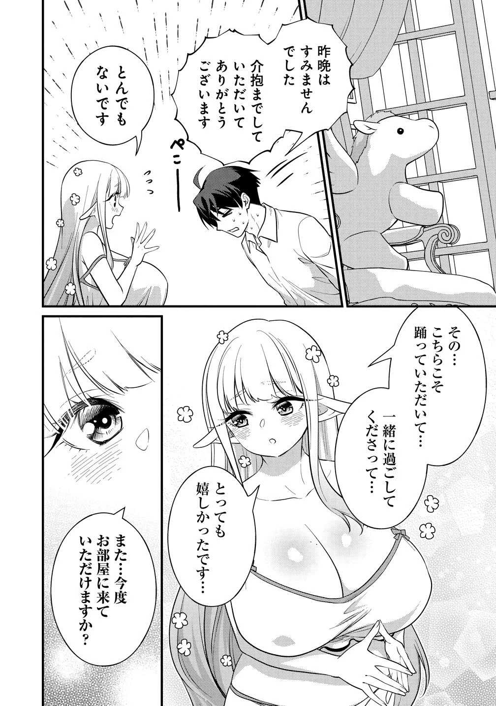 異世界ラブホテル こちらのお部屋はハーレムです 第18話 - 6