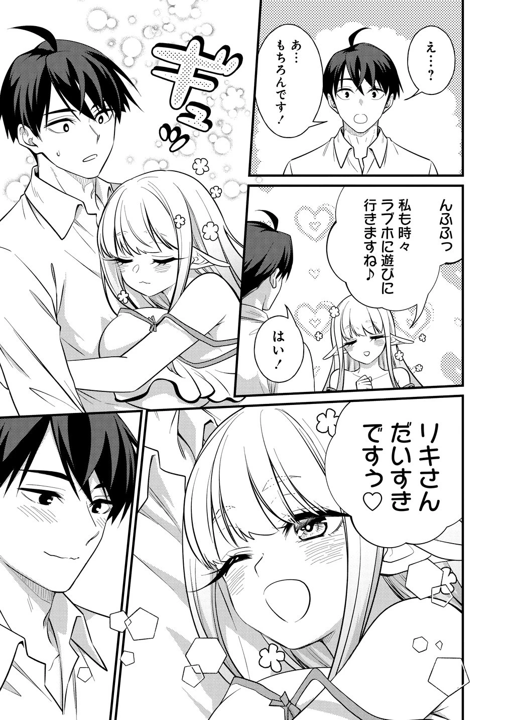異世界ラブホテル こちらのお部屋はハーレムです 第18話 - 7