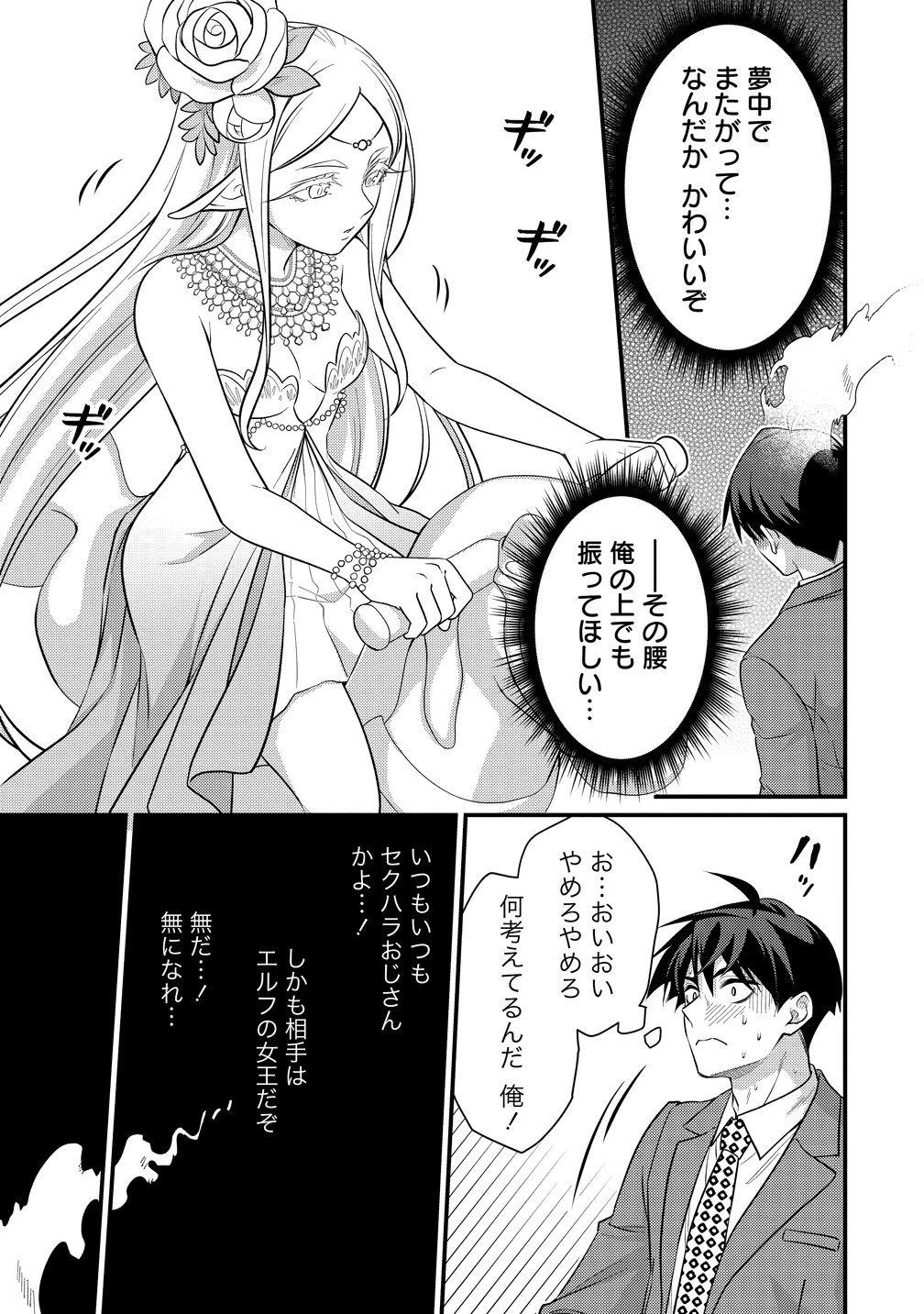 異世界ラブホテル こちらのお部屋はハーレムです 第18話 - 11