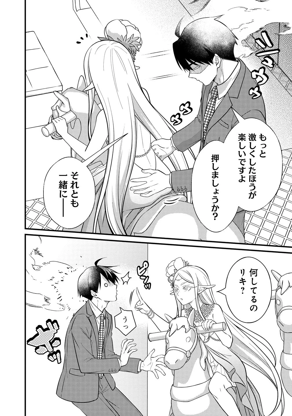 異世界ラブホテル こちらのお部屋はハーレムです 第18話 - 12
