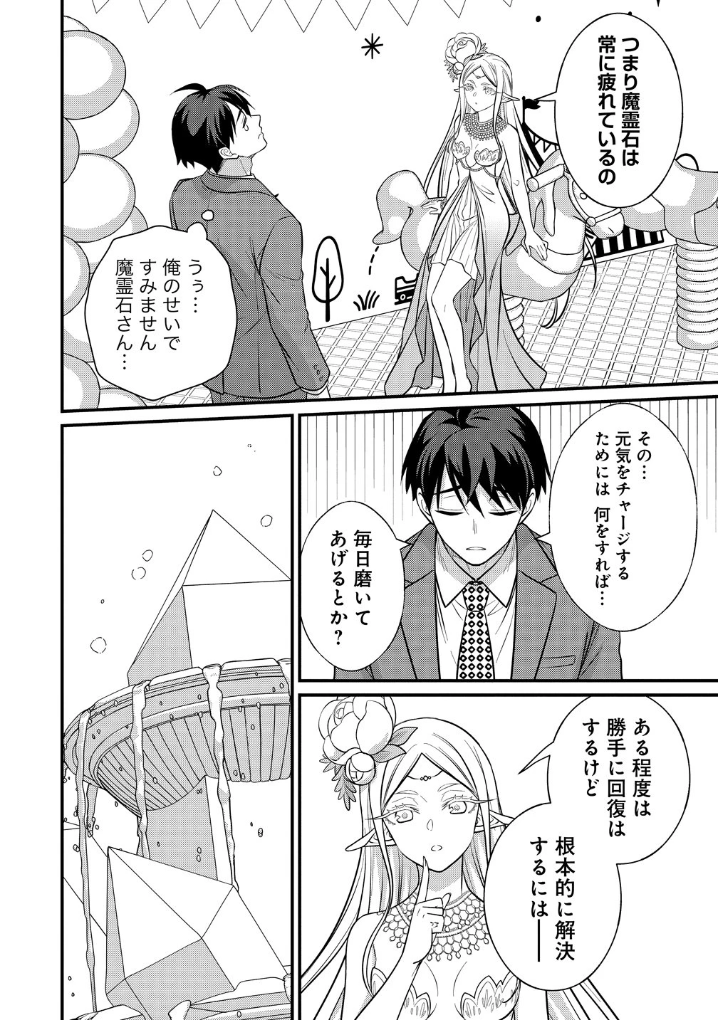 異世界ラブホテル こちらのお部屋はハーレムです 第18話 - 16