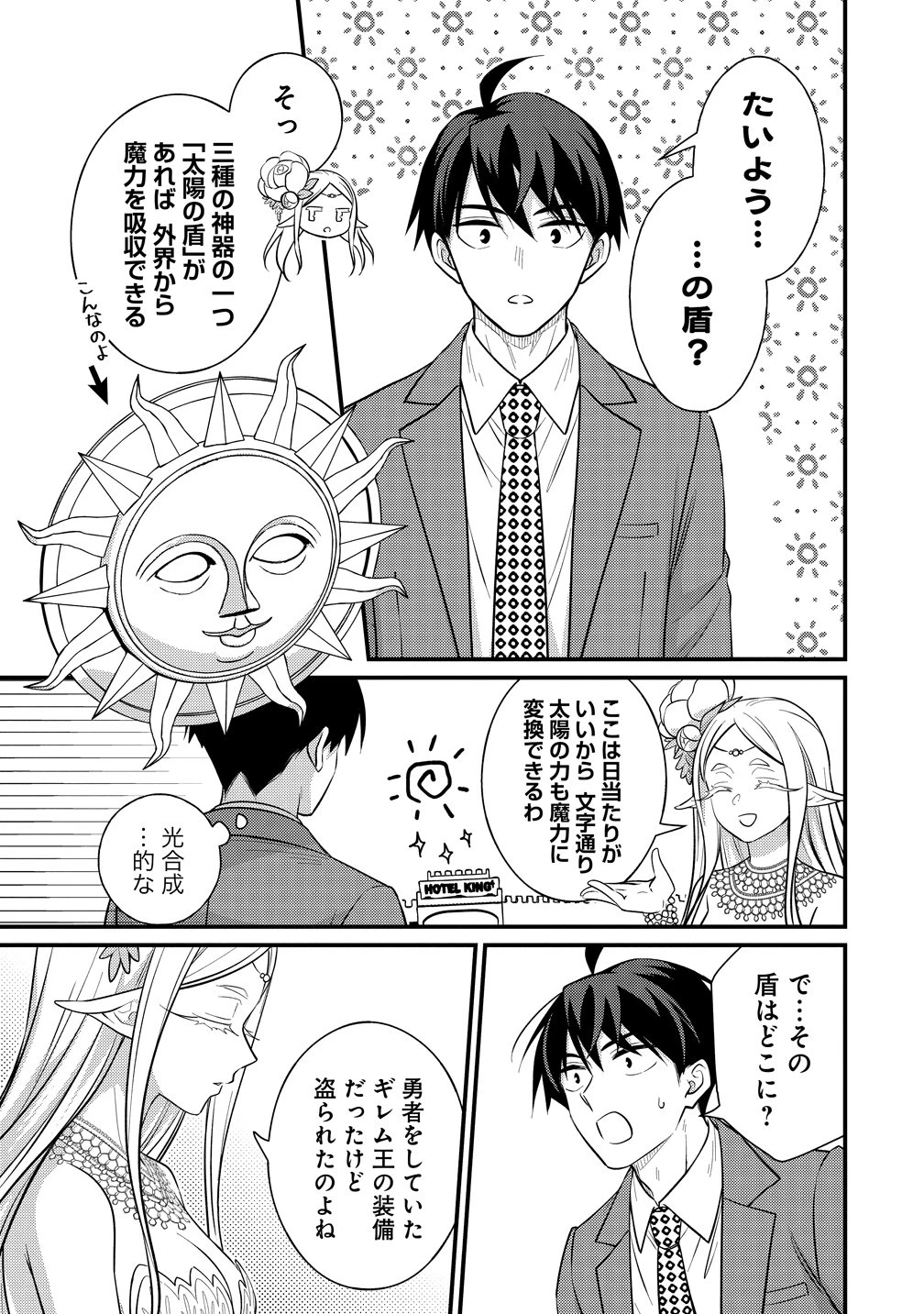 異世界ラブホテル こちらのお部屋はハーレムです 第18話 - 17