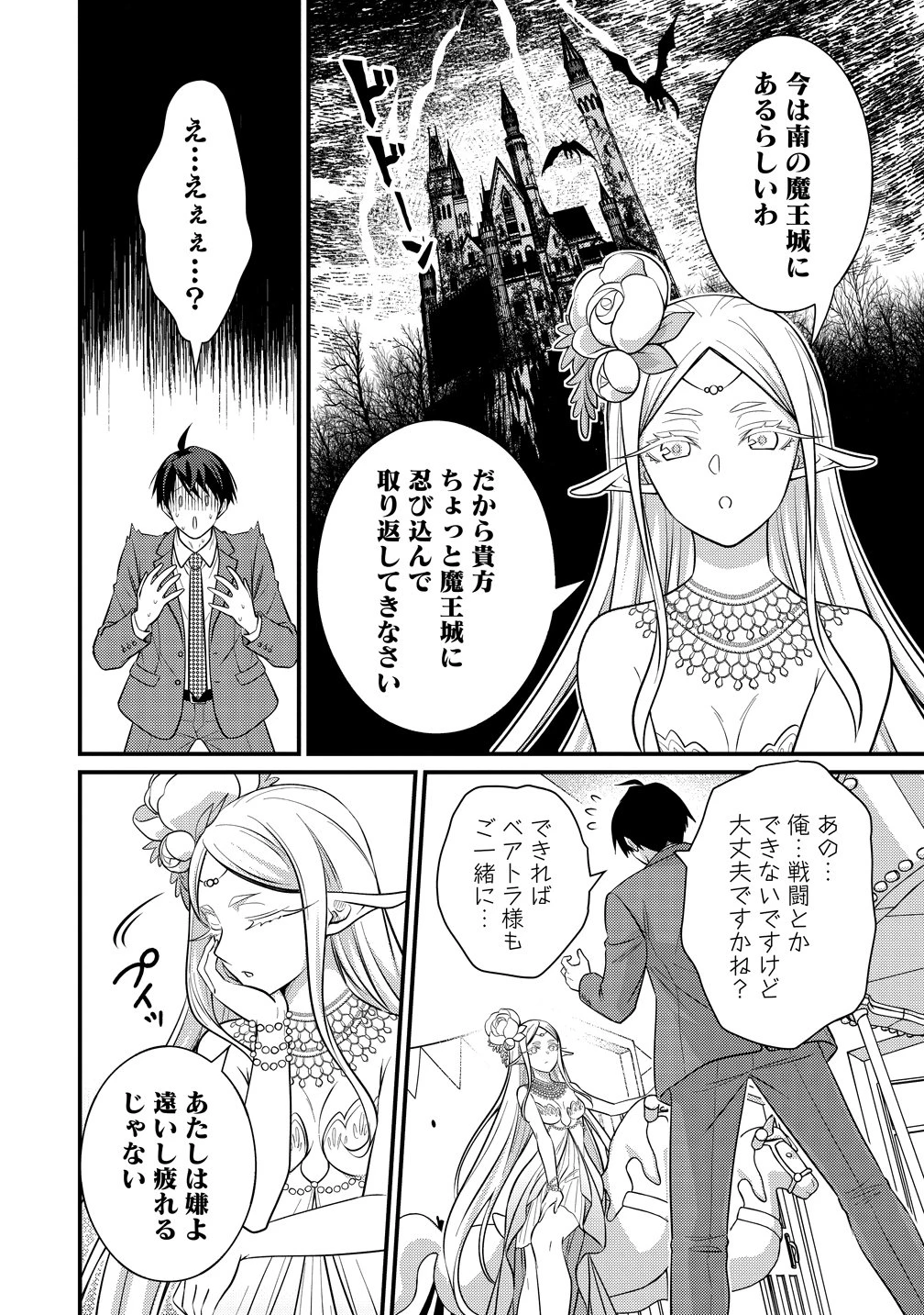 異世界ラブホテル こちらのお部屋はハーレムです 第18話 - 18