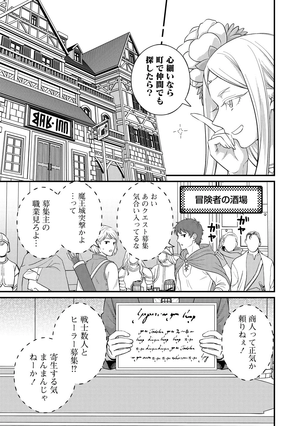 異世界ラブホテル こちらのお部屋はハーレムです 第18話 - 19