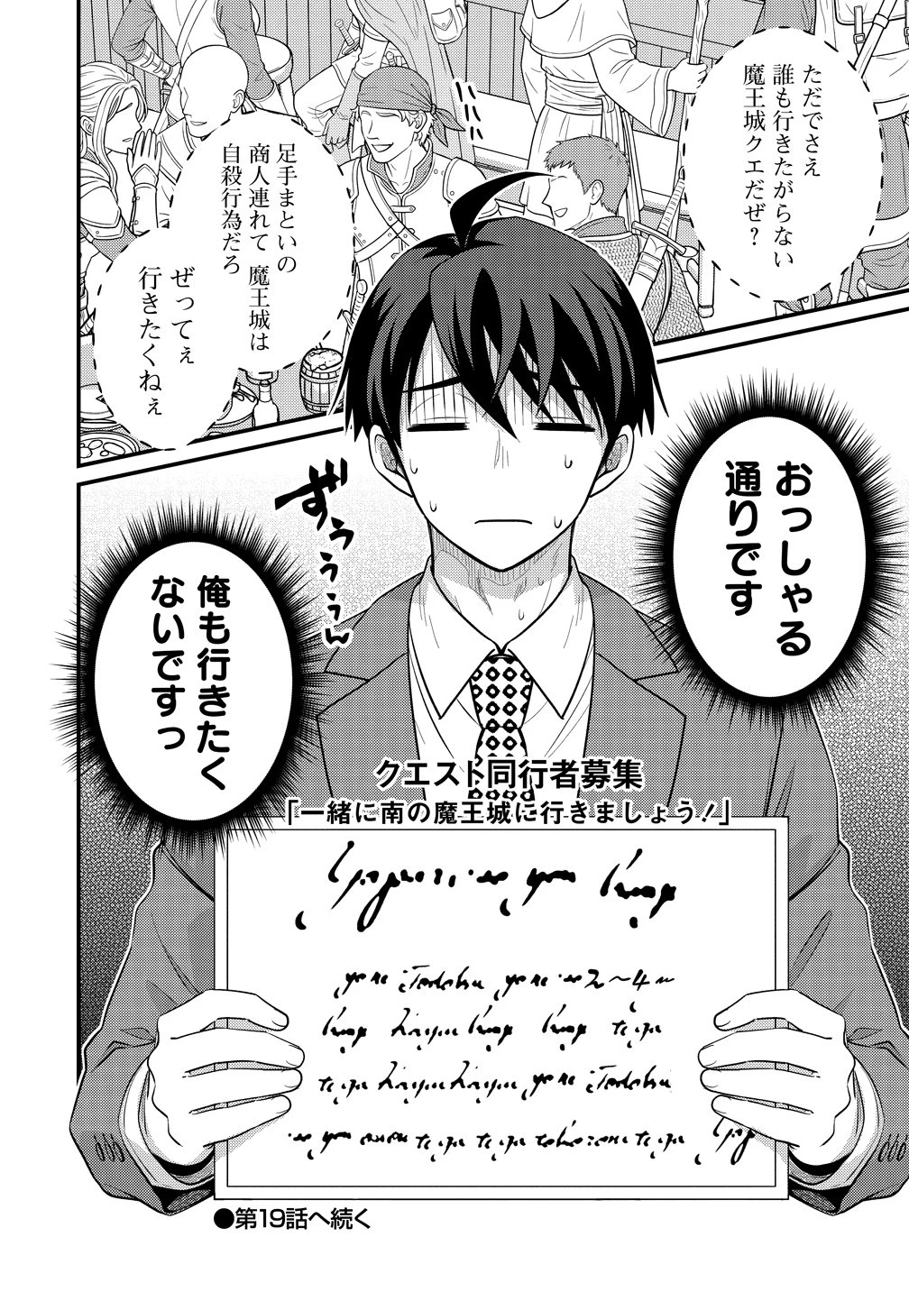 異世界ラブホテル こちらのお部屋はハーレムです 第18話 - 20