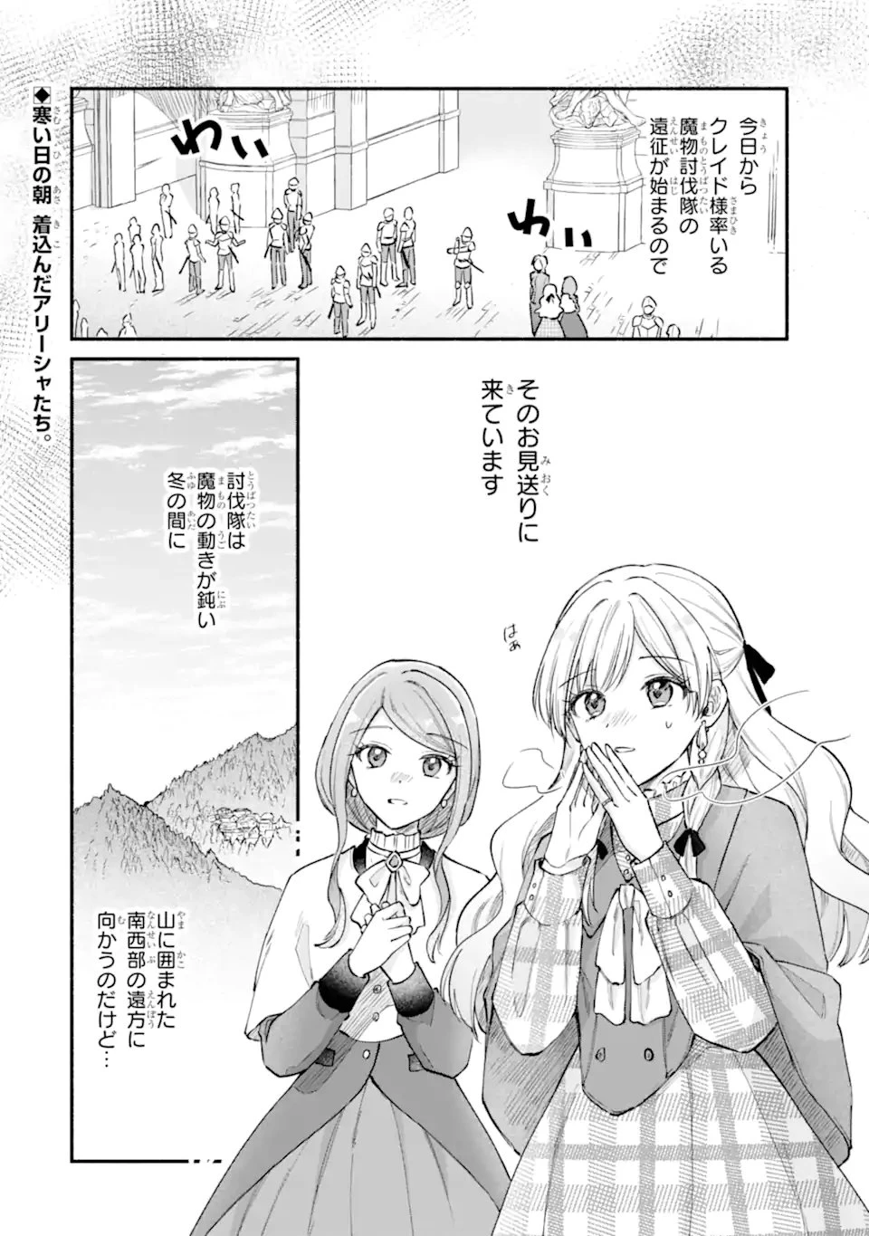 婚約したら「君は何もしなくていい」と言われました 殿下の溺愛はわかりにくい! 第11話 - 2